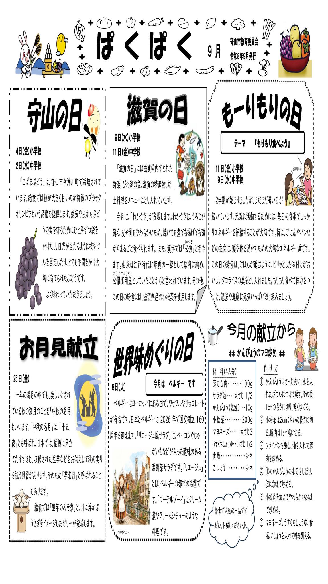 守山 市 中心 市街地 交流 駐 車場
