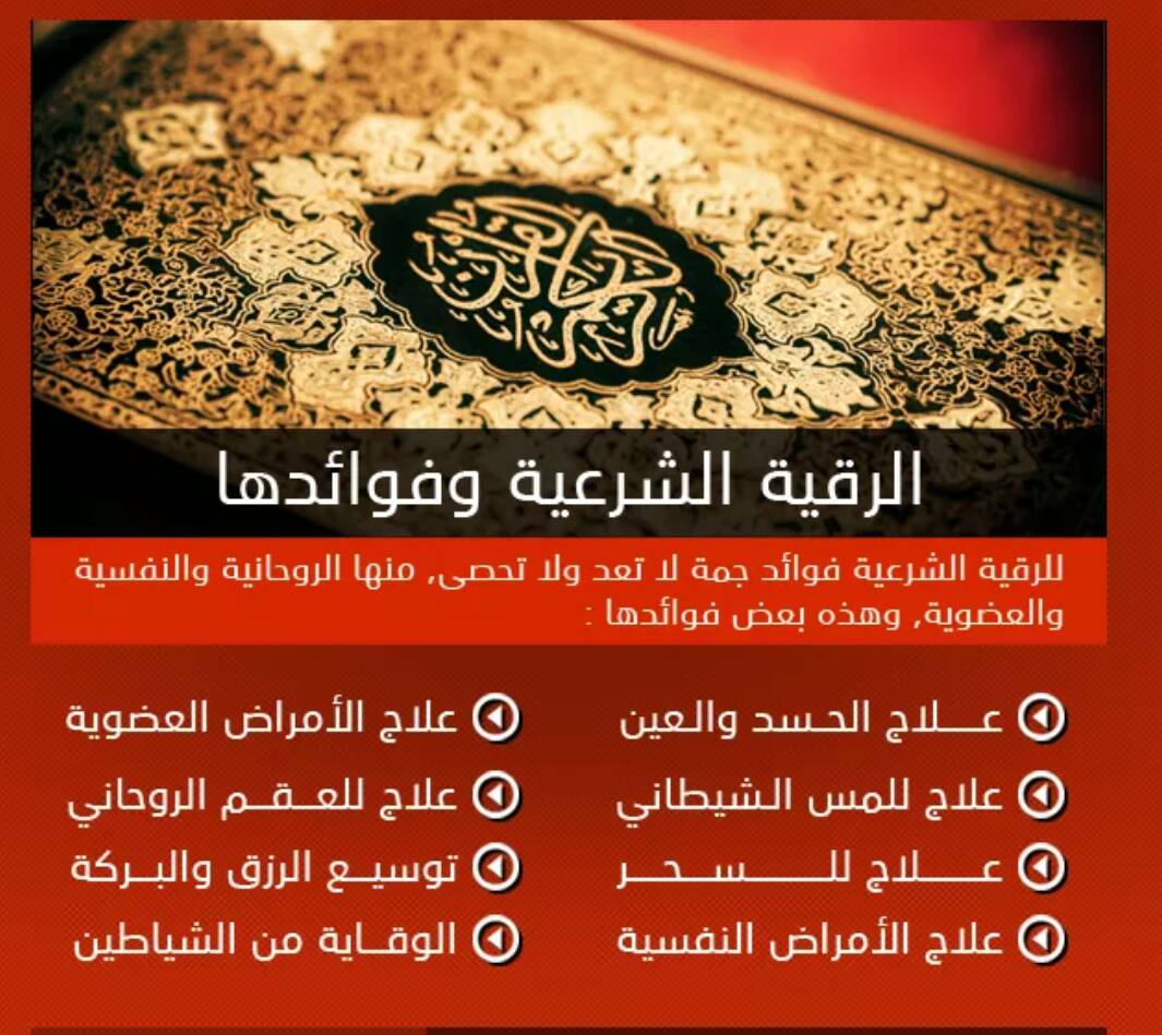 مركز طيبه لعلاج السحر والمس فوائد الرقيه الشرعيه Facebook