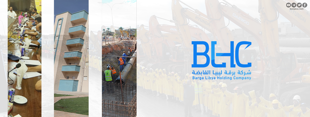 شركة برقة ليبيا القابضة / Barga libya holding company