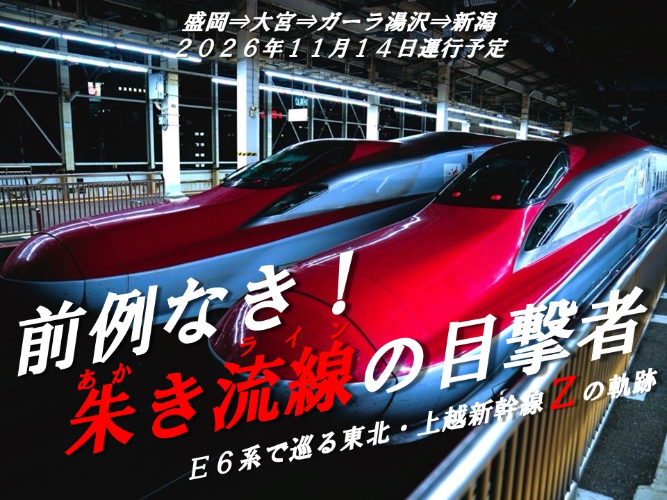 新潟エリア初登場！「駅カード」デザインを紹介】 この春、JR東日本