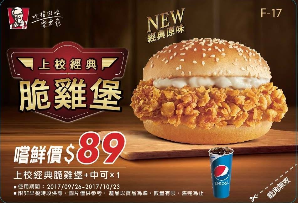 KFC - 【上校經典脆雞堡 出示截圖享優惠！】 YES Sir !! ｢上校經典脆雞堡｣ 新堡報到!...