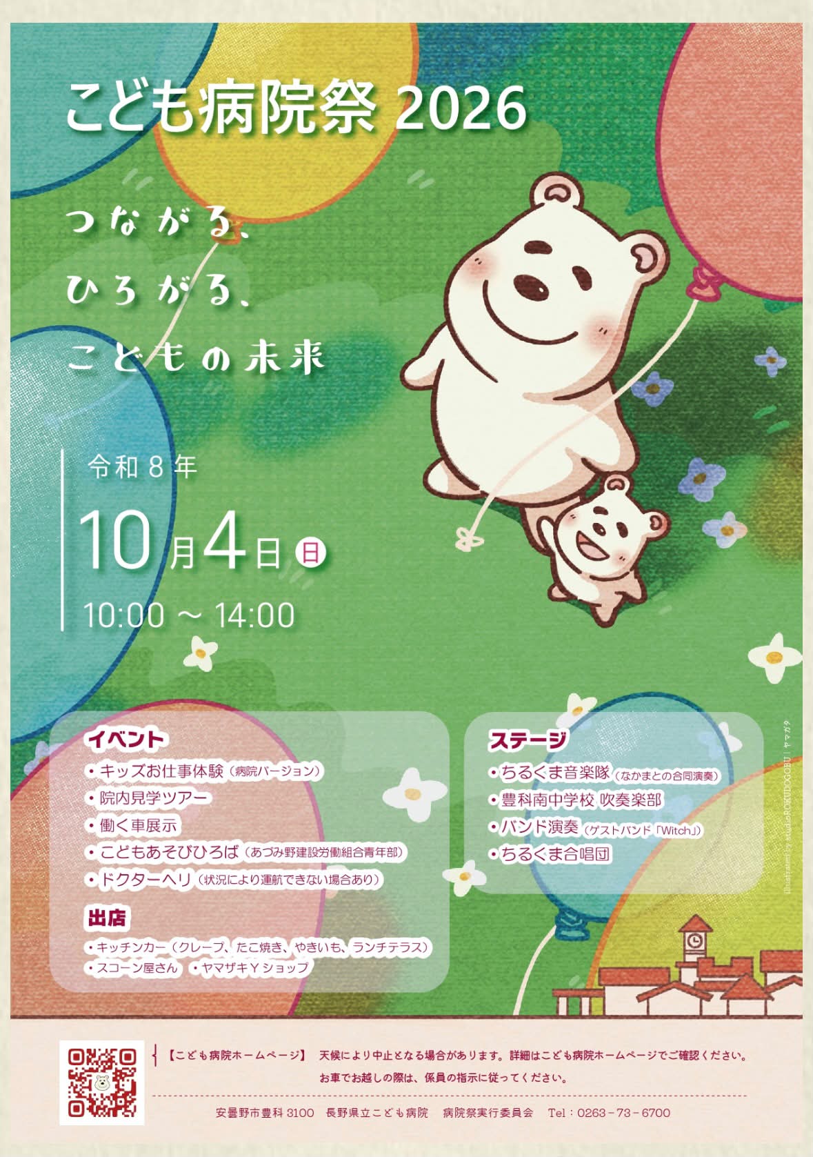 長野県立こども病院nicu - 第3回NN（成育−長野）ミーティング ”超低