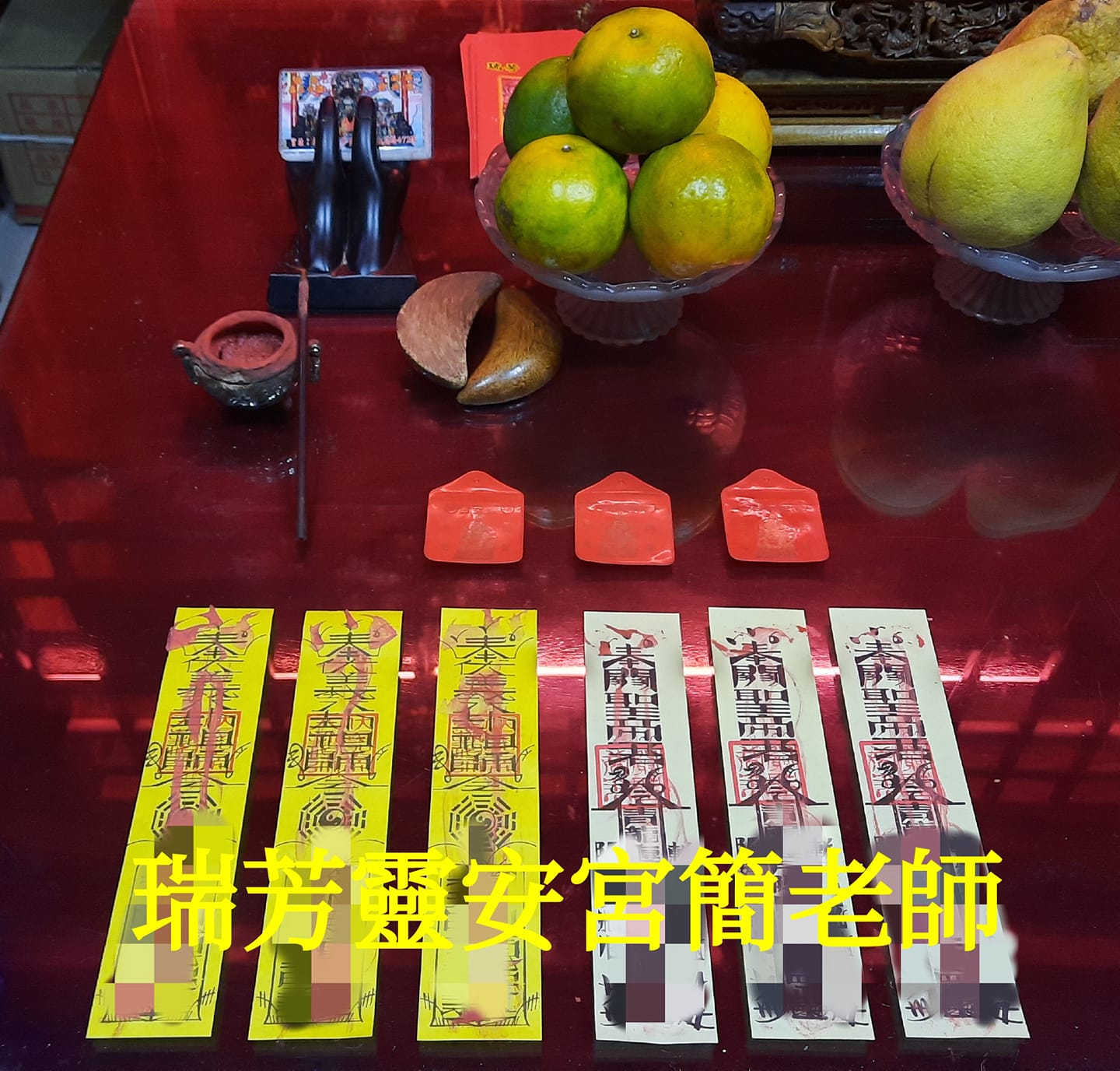 瑞芳靈安宮 - 【瑞芳靈安宮 簡老師】 【#持咒勒令符令隨身保平安】 吳阿姨 家人 發生行車狀況 雙方... | Facebook