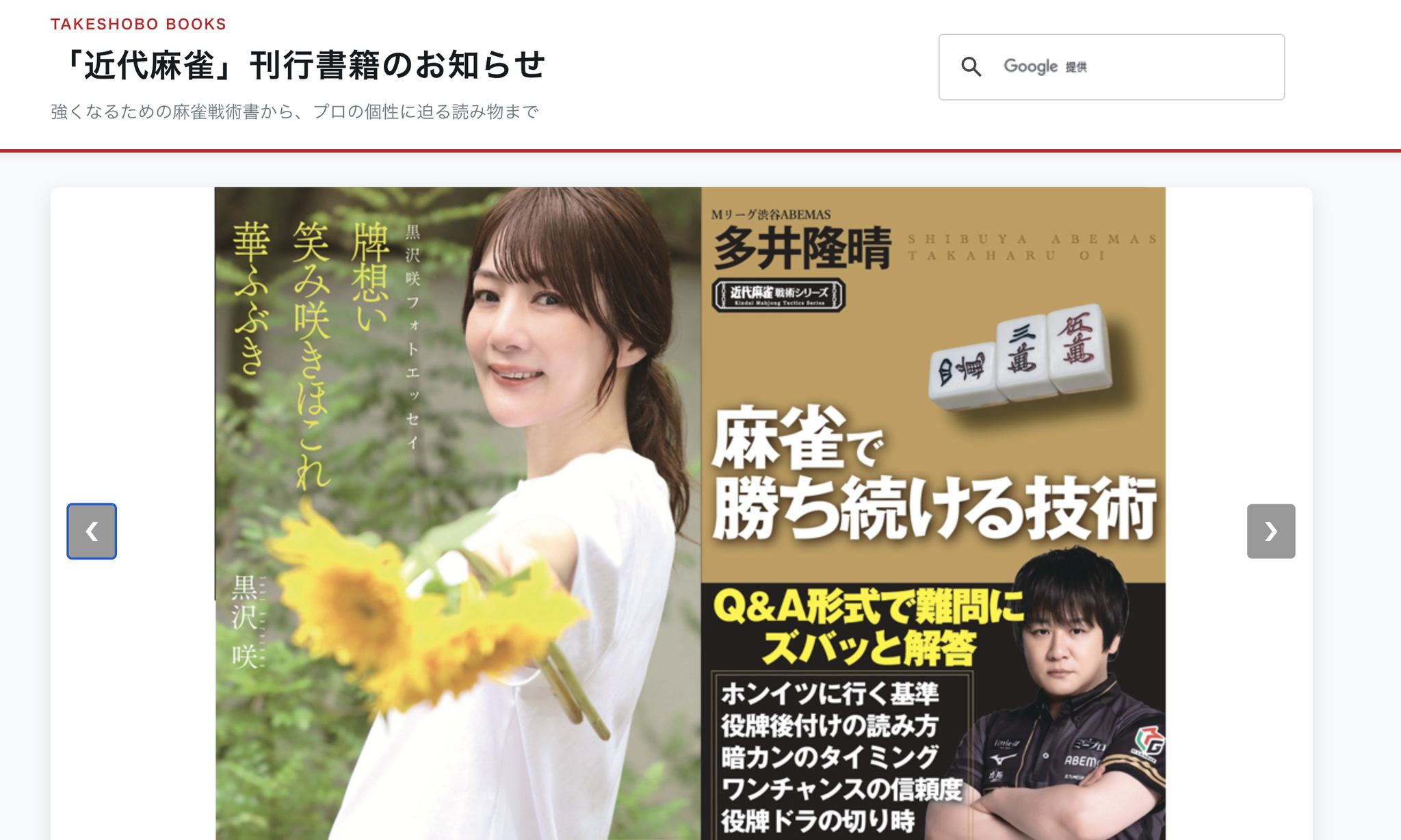 🀄「近代麻雀」関連書籍の総合サイトがオープン🀄】 「近代麻雀」が