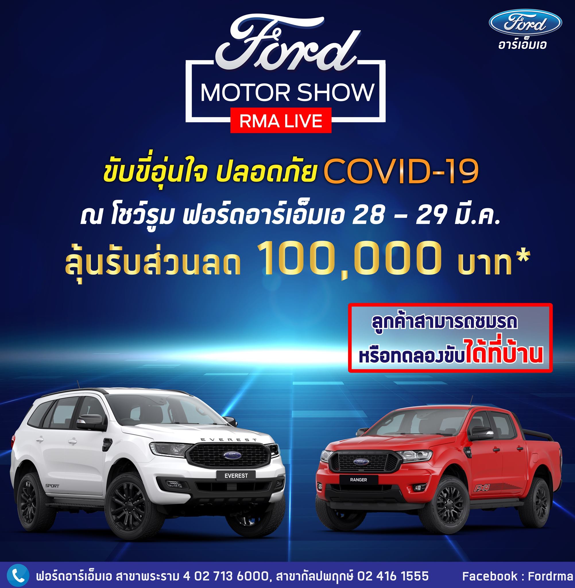 Ford RMA - ปลุกกระแสสร้างปรากฏการณ์ Ford Motor Show Live... | Facebook