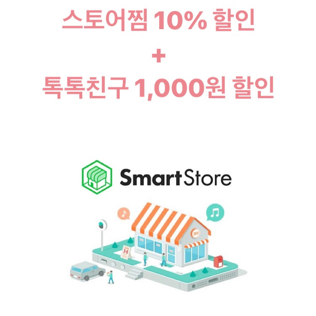 🏠🎁💞 #서울매니아 #스마트스토어 오픈! 오픈 기념으로 가장... - 서울매니아 - Seoulmania