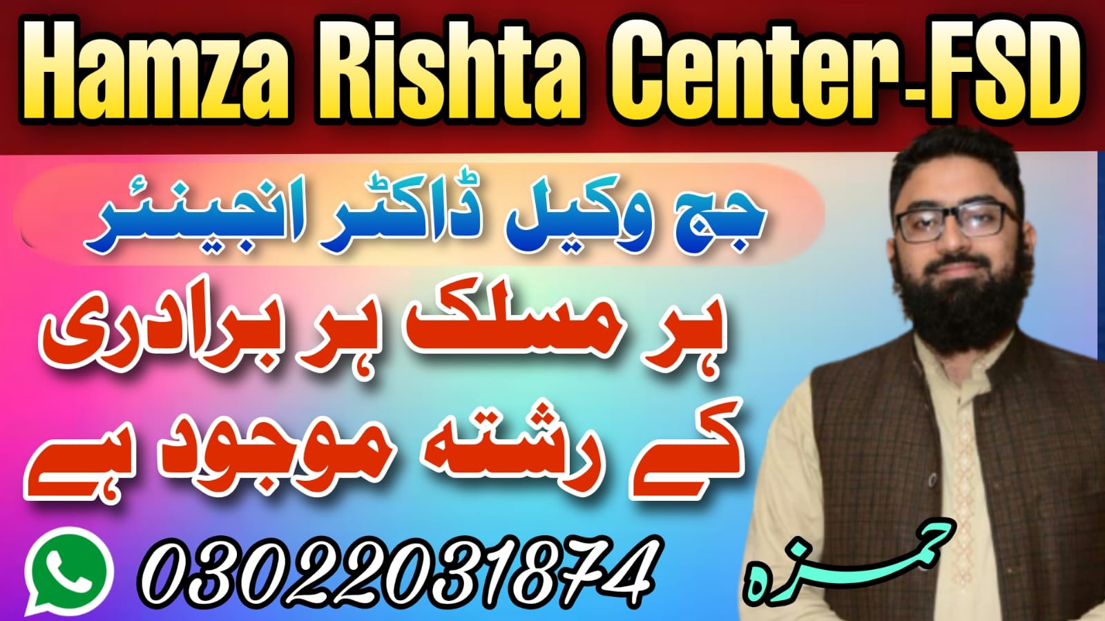 Hamza Rishta Center FSD