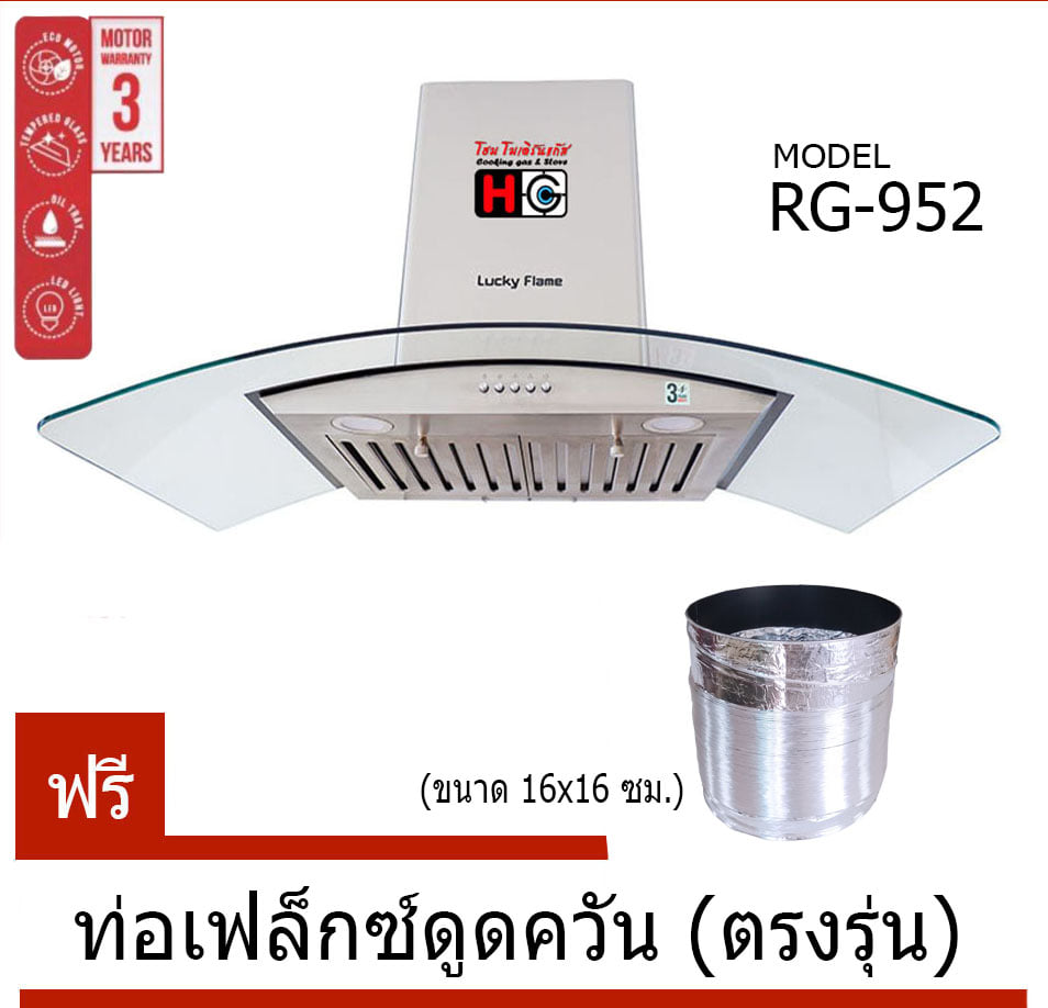 Lucky flame เครื่องดูดควัน... - เตาแก๊ส - โฮม โมเดิร์น แก๊ส | Facebook