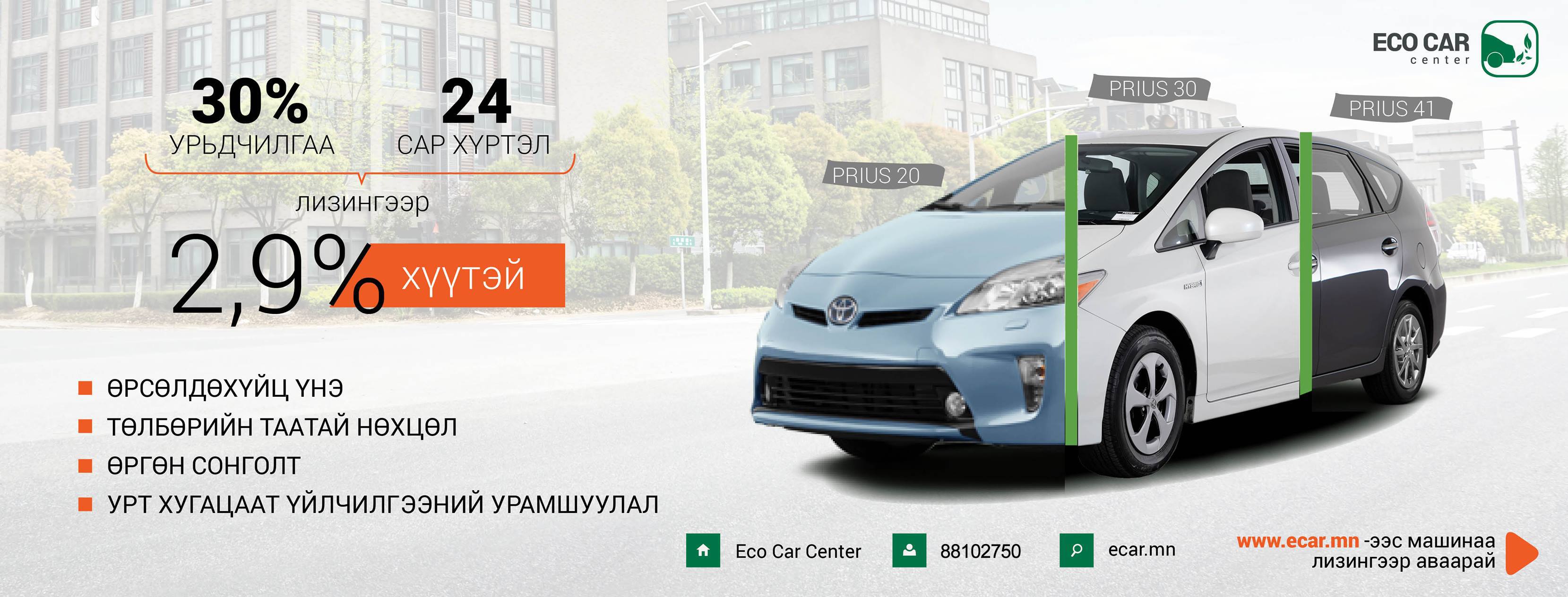 Приус Лизинг / Prius Leasing | Ulaanbaatar