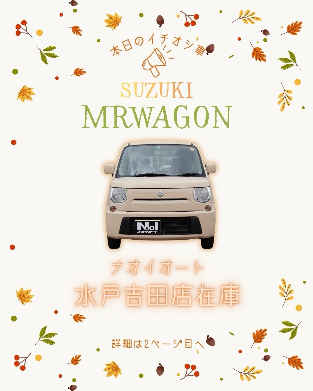 株式会社ナオイオート - 決算セールチラシ県南版裏面です♪