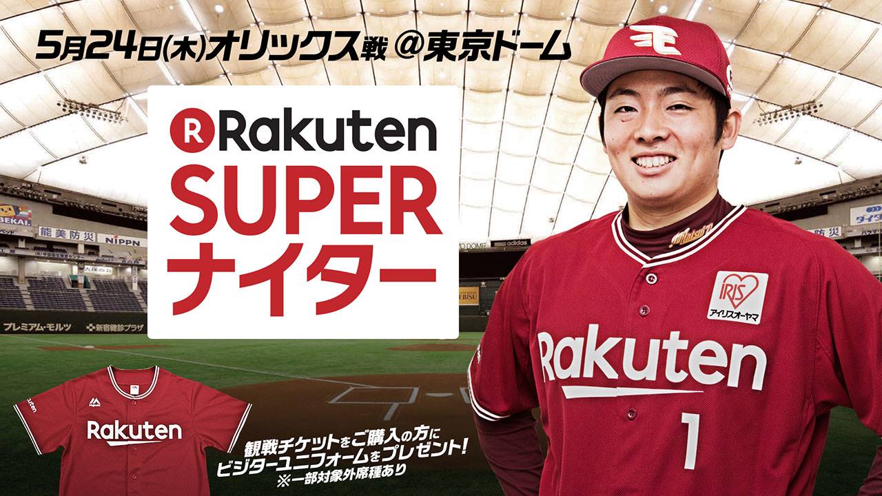 ビジターユニフォーム 中島大輔 ユニフォーム 東北楽天ゴールデン 