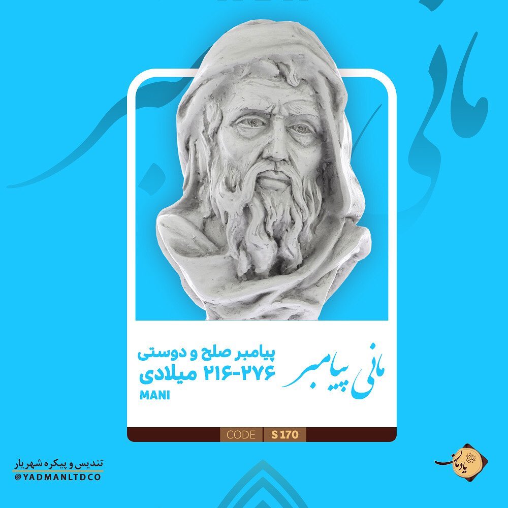 سردیس مانی پیامبر... - Tandis LTD - تندیس و پیکره شهریار | Facebook