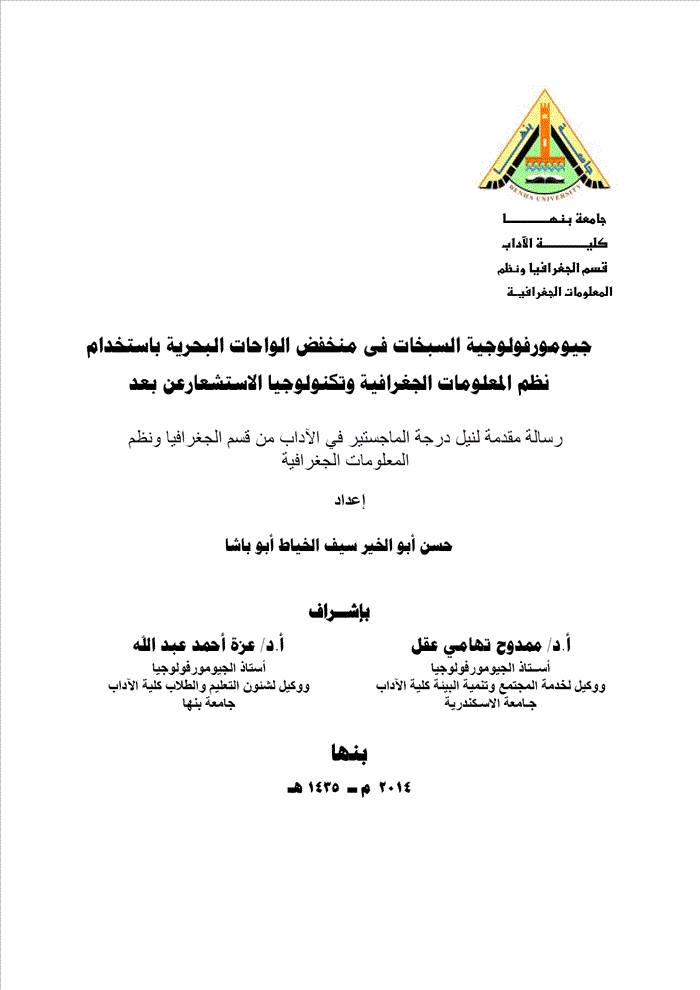 قسم الجغرافيا كلية الآداب جامعة سرت رسالة ماجستير جيمورفولوجية السبخات في منخفض الواحات البحرية باستخدام نظم المعلومات الجغرافية Http Www 4shared Com Office Zm4uktw8ba Html Facebook