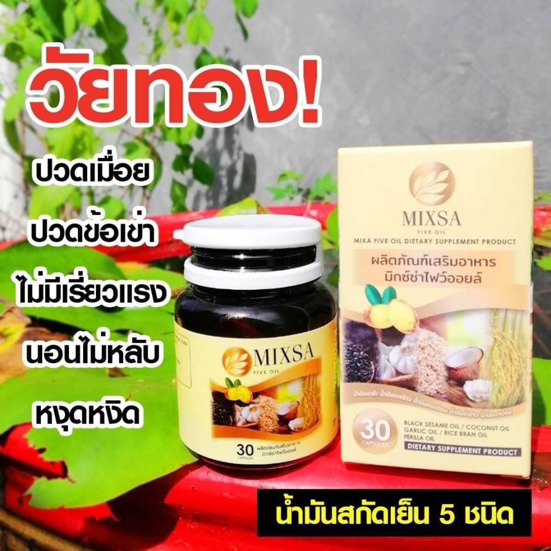 Mixsa มิกซ์ซ่าไฟว์ออย น้ำมันสกัด 5ชนิดเพื่อสุขภาพ โทร 063-6242859