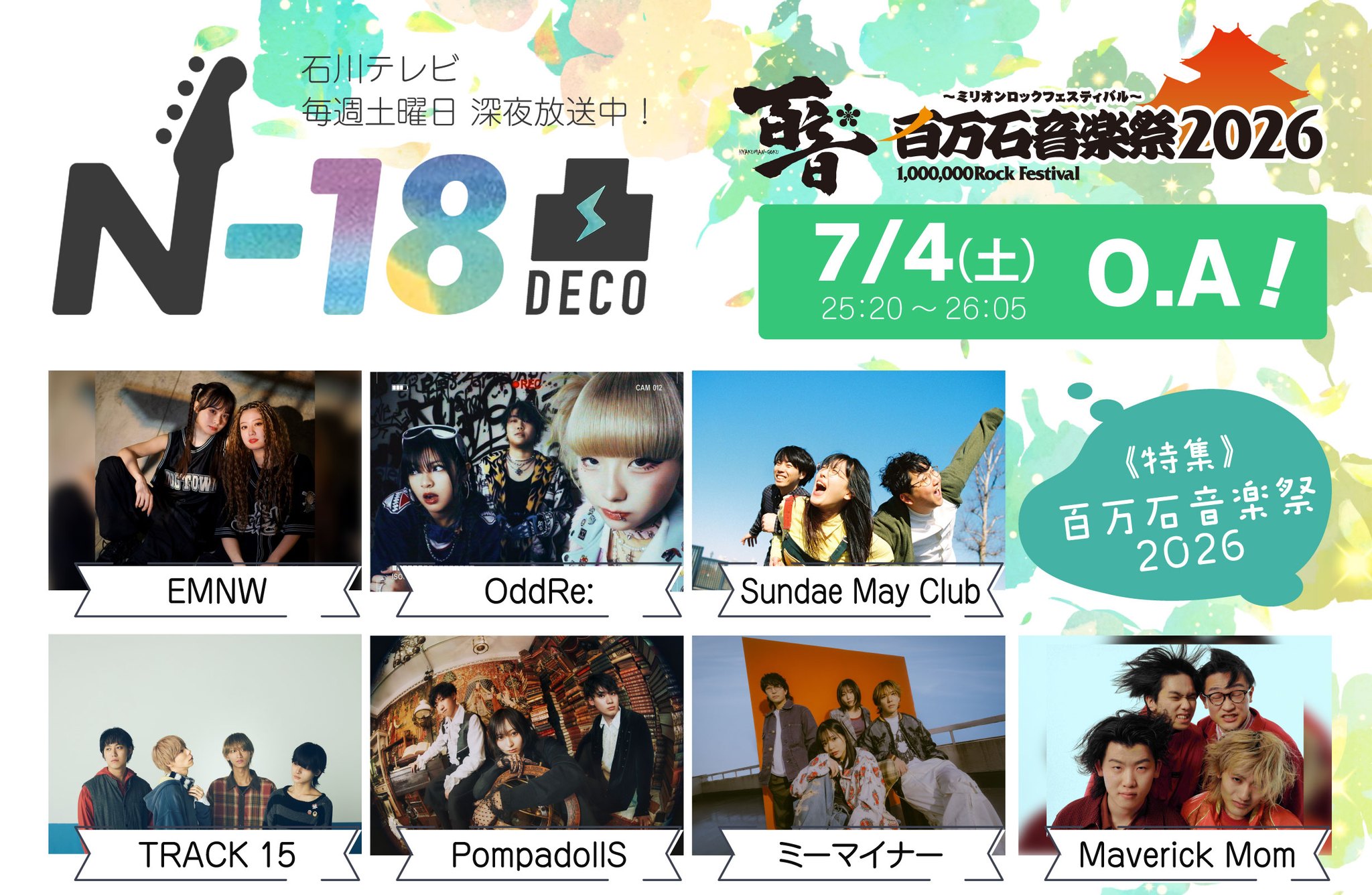 ◇━━━━━━━━◇ 当日券販売のご案内 ◇━━━━━━━━◇ 6/7