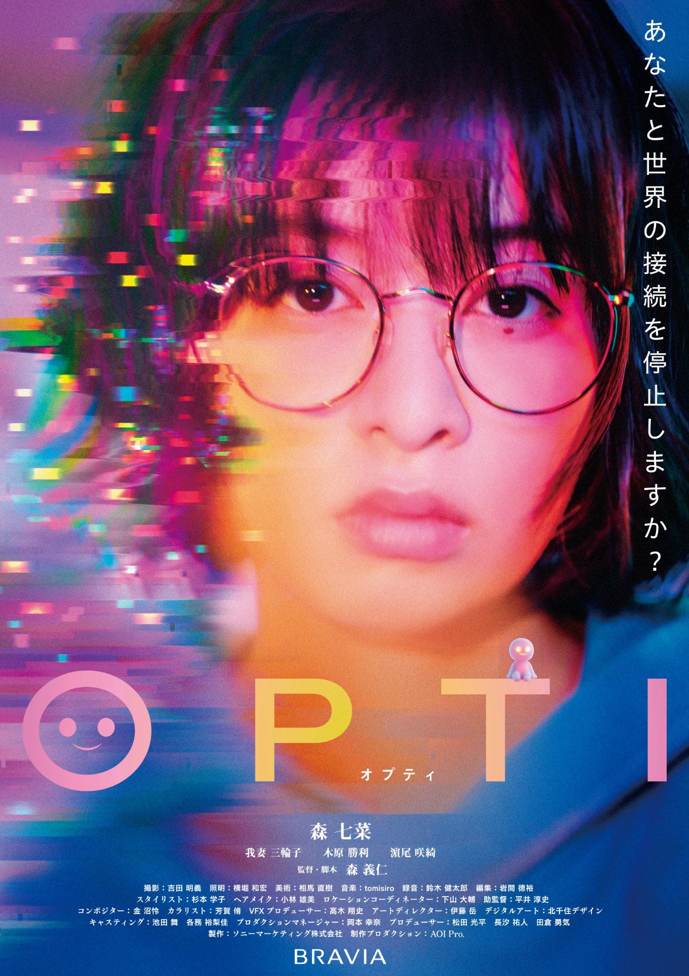 AOI - 森七菜主演・短編映画「OPTI」ポスタービジュアル | Facebook