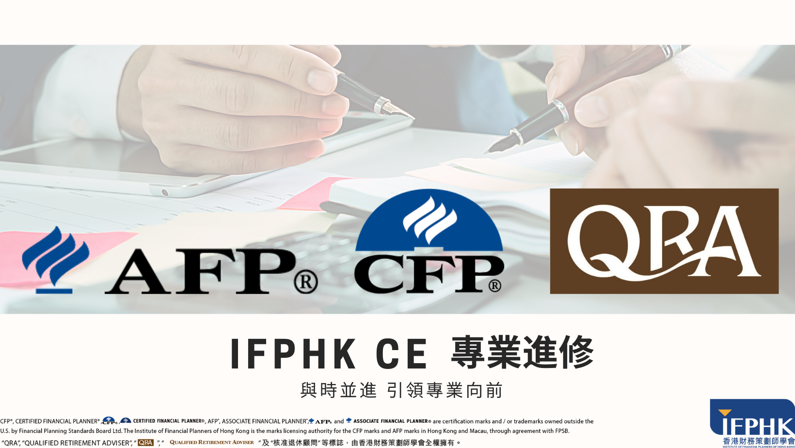 IFPHK CE 專業進修 | Hong Kong Hong Kong
