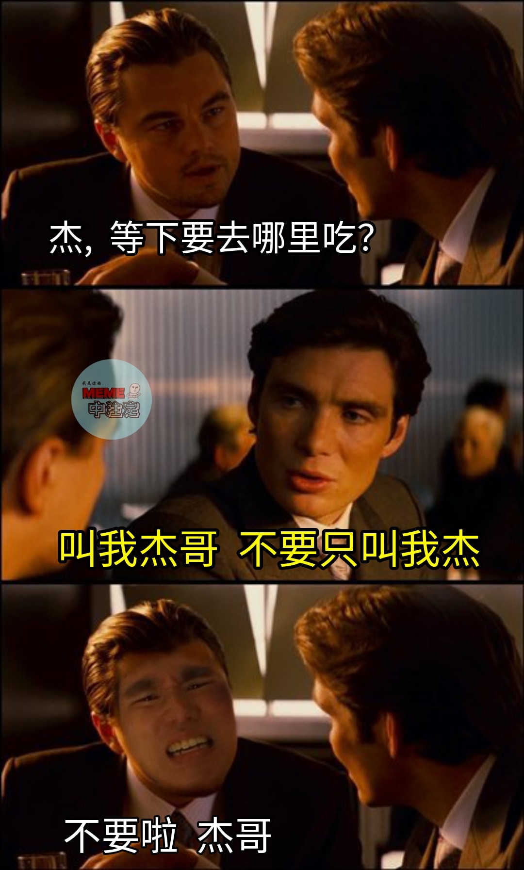 MEME 中注定 - 在杰难逃 - - - 📥广告宣传请DM | Facebook