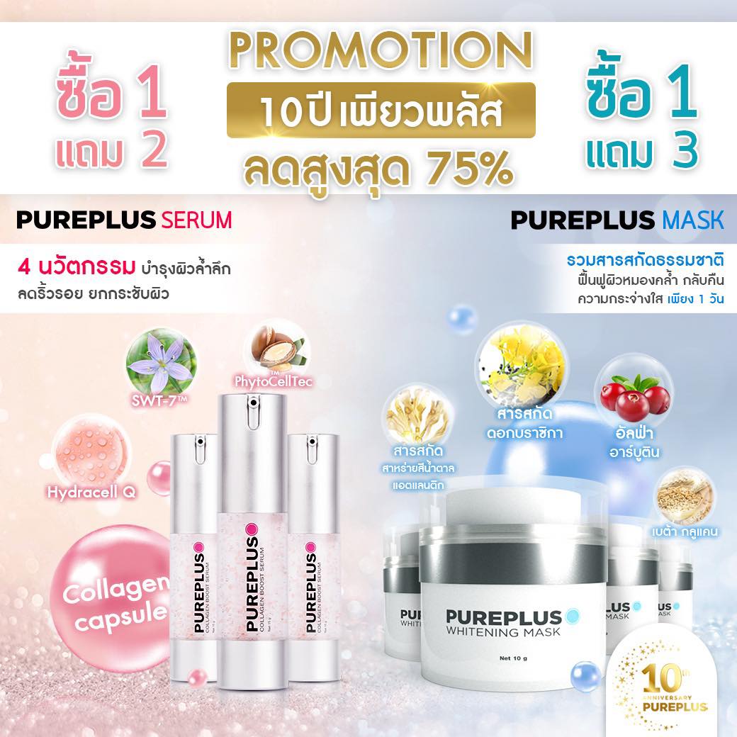 อย่าพลาดเป็นเจ้าของ Skincare Pureplus... - Pureplus เพียวพลัส