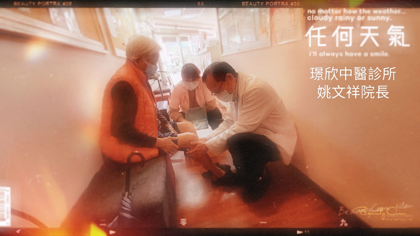 璟欣中醫診所 Home Facebook