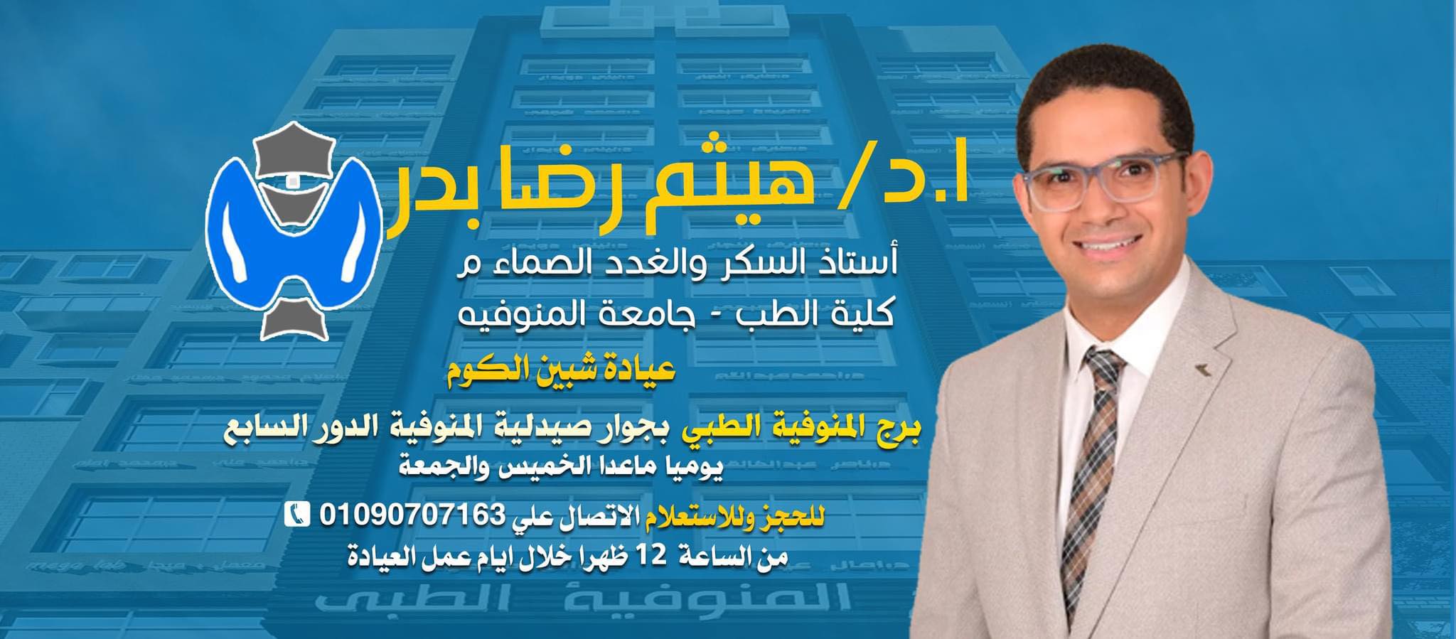 Hytham Badr