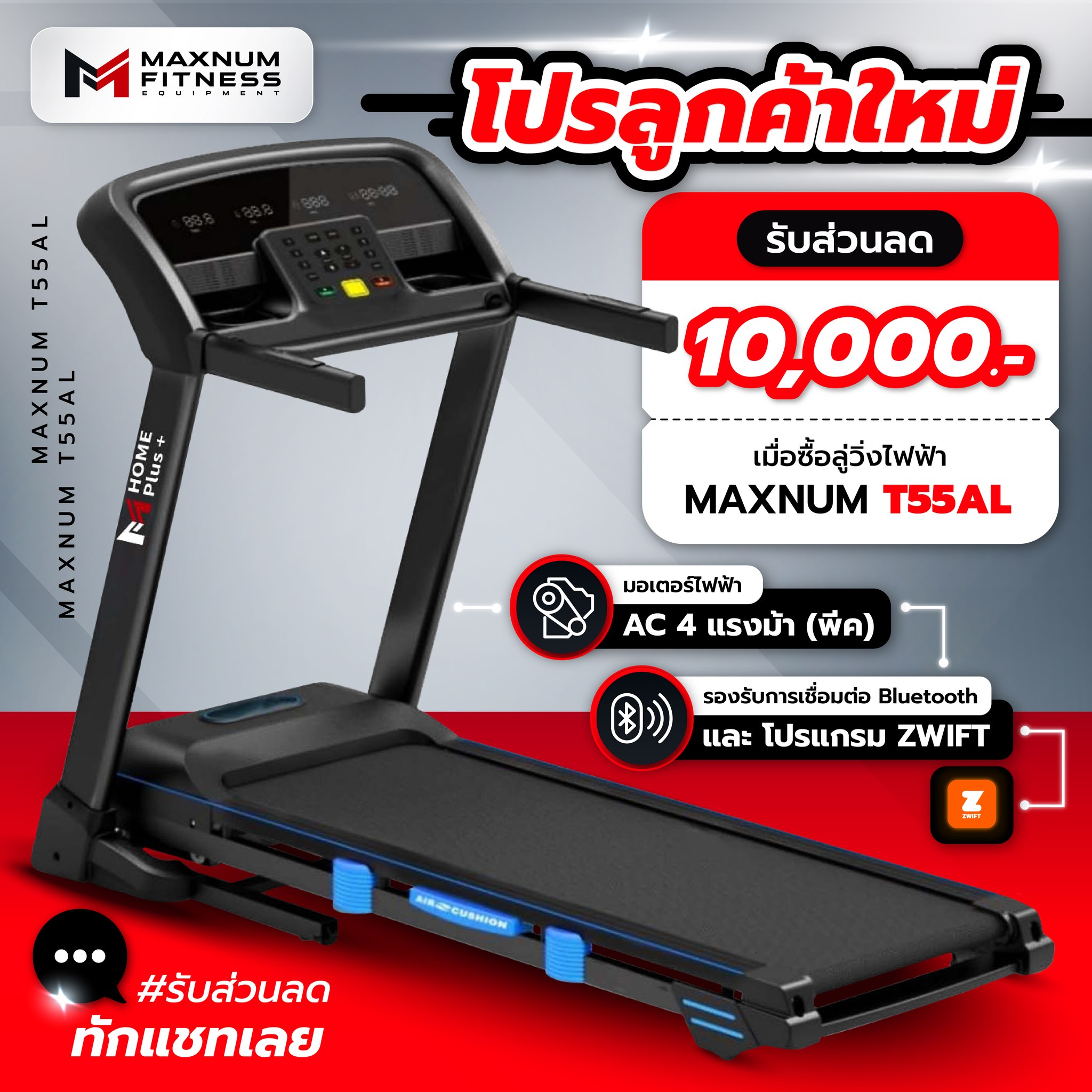 Maxnum Fitness - โปรโมชันเฉพาะลูกค้าใหม่!
