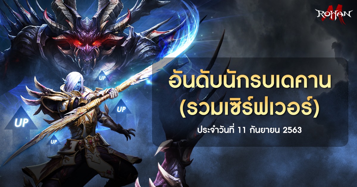 ROHAN M - 🚩 10 อันดับ นักรบเดคานที่มีเลเวลสูงสุด... | Facebook