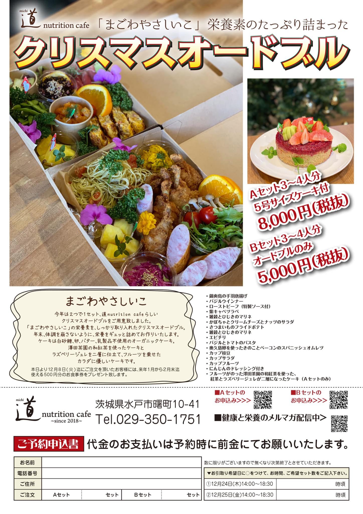 道nutrition Cafe 今年もやります クリスマスオードブル Facebook