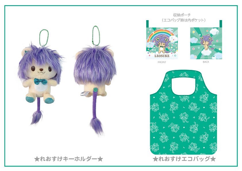 新浜レオン グッズ情報🦁】 / かわいいれおすけグッズが 2点登場