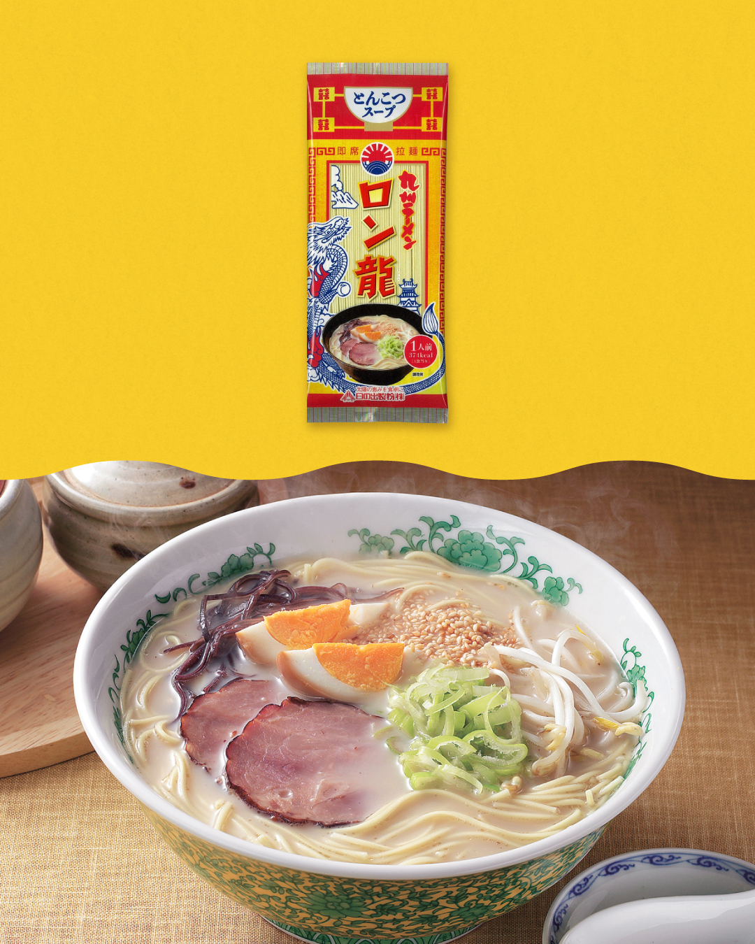 異なる2種の九州ラーメンの定番！「 ロン龍 とんこつ味／赤龍