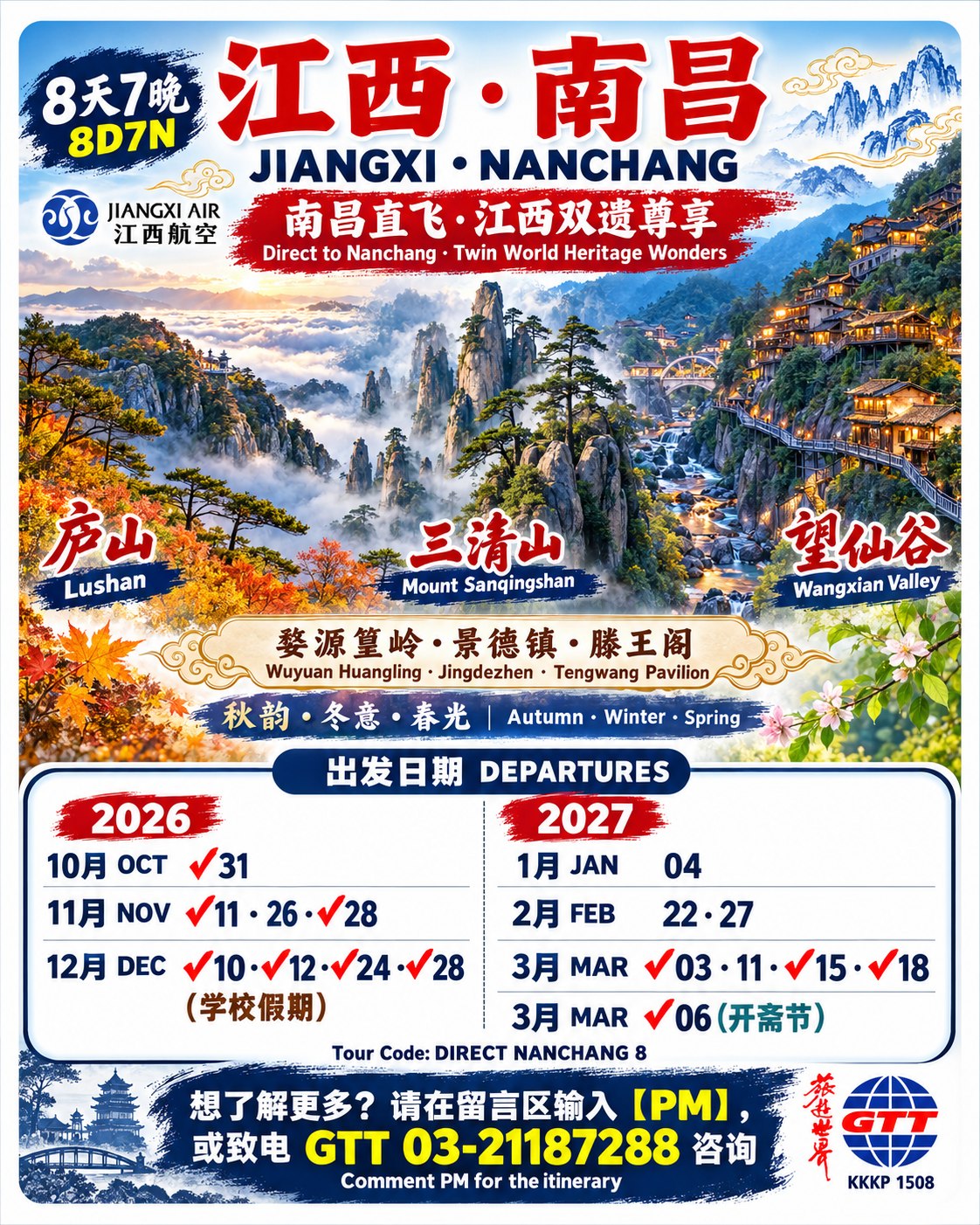 中国　山河　８分 🇨🇳 江西原来这么靓！这次，直接飞南昌！✈️ 8天7晚，把山水仙境