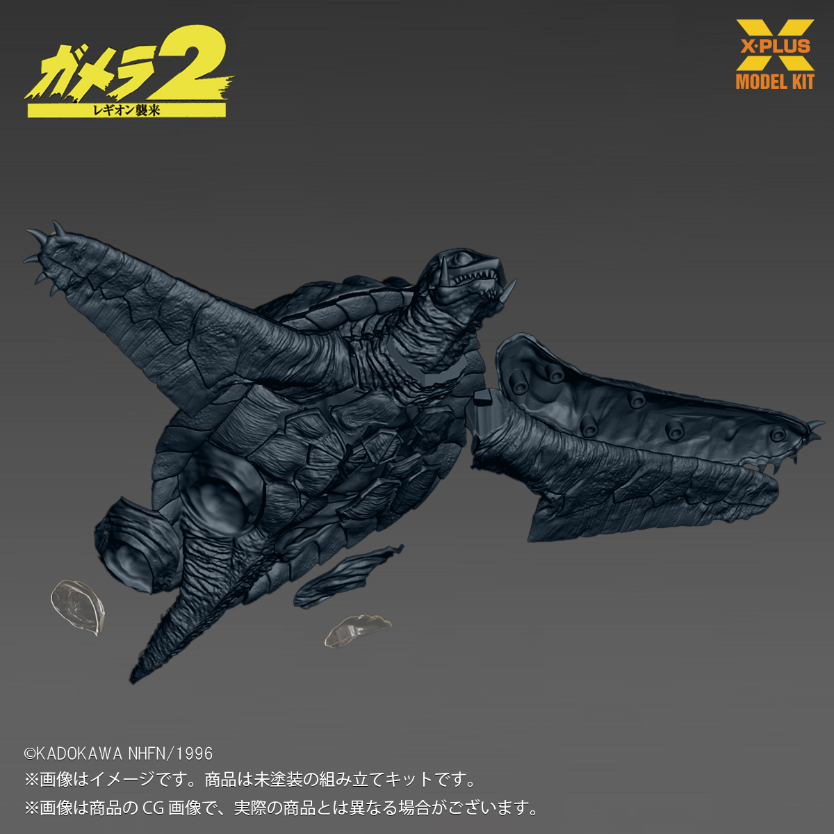X-Plus Flying Gamera 2 kit.