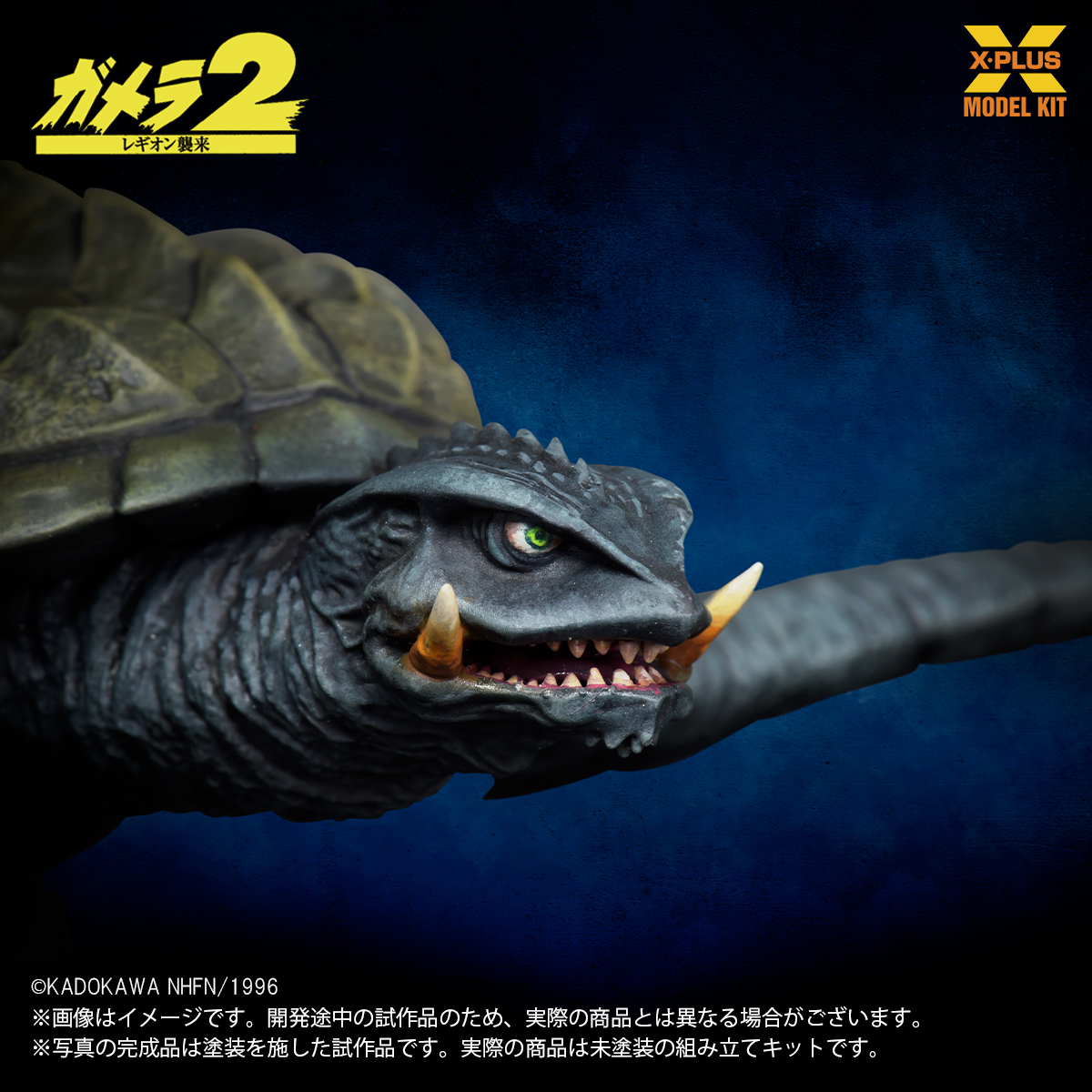 ⛱️ #WF2025S 展示品紹介☀️ 大怪獣シリーズ アシュランが登場
