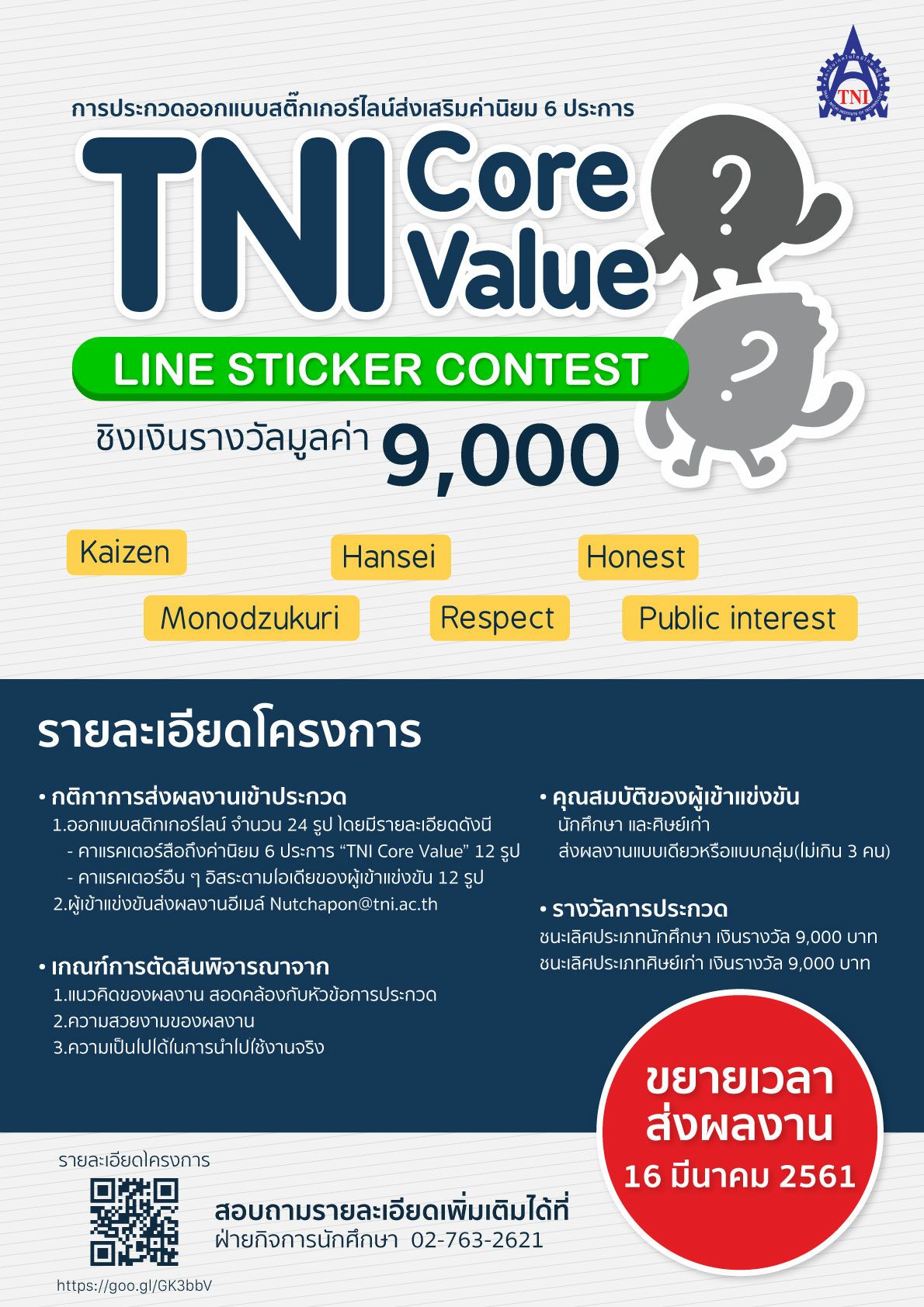 คณะบริหารธุรกิจ สถาบันเทคโนโลยีไทย-ญี่ปุ่น - กิจกรรมสนุกๆ มาอีกแล้ว ...
