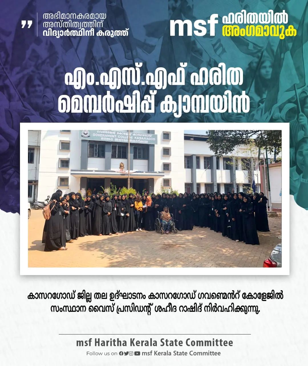 Msf Haritha Kasaragod Dc | Kasaragod