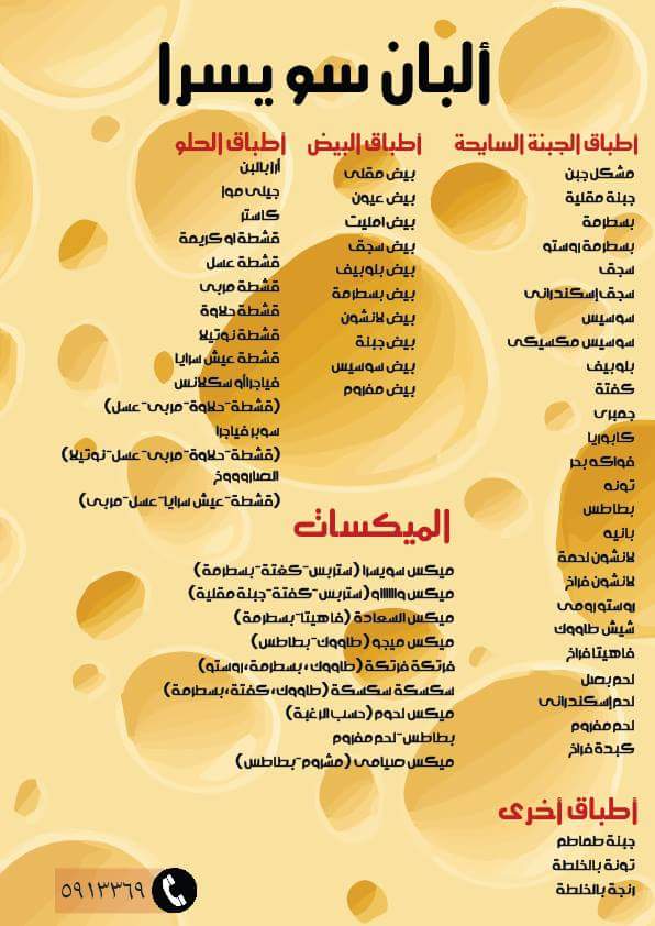 ‎البان سويسرا - Alban... - البان سويسرا - Alban Swesra