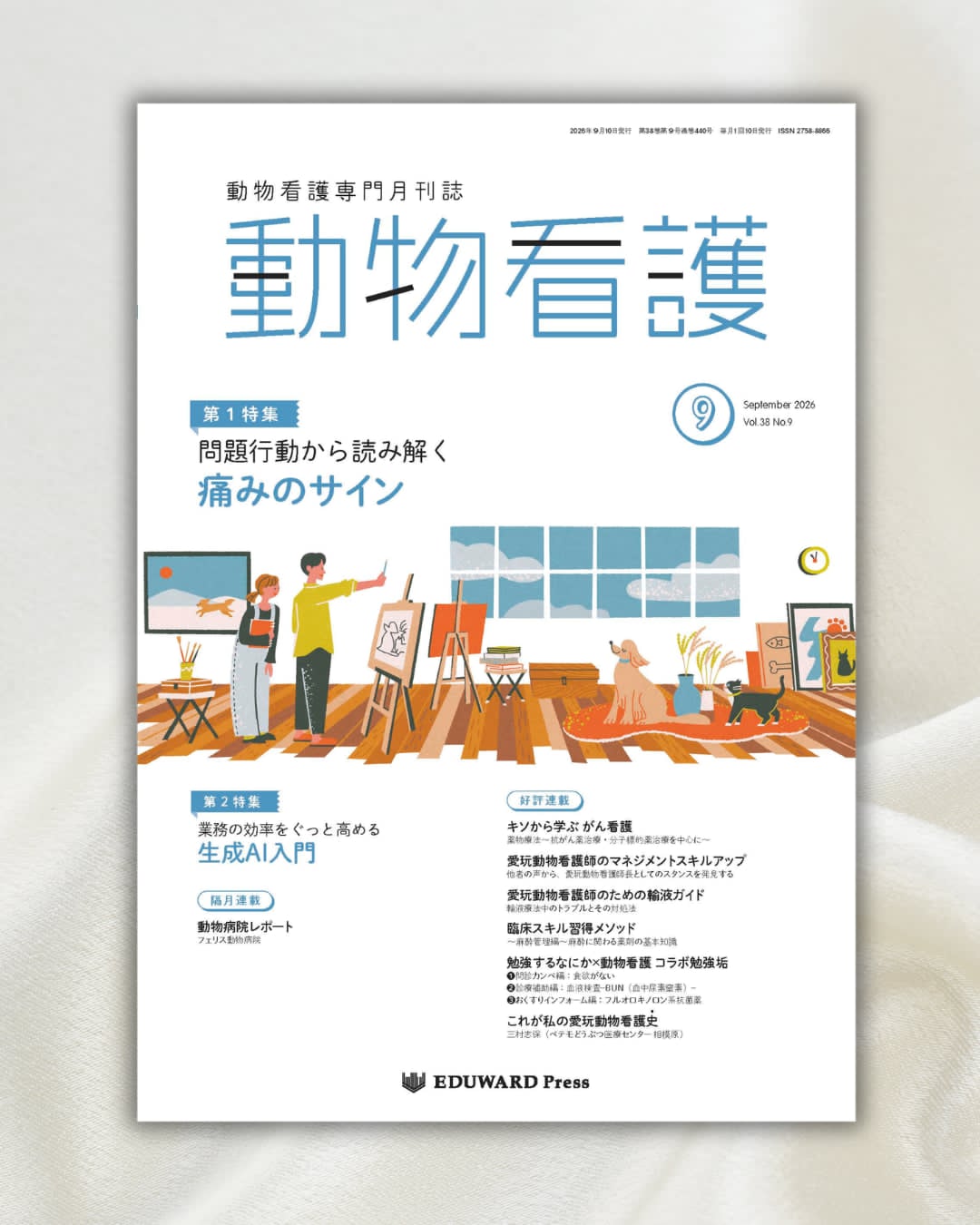 EDUWARD - ⋱ 本日発刊！ ⋰ SURGEON 2026年3月号 【特集】断脚術の