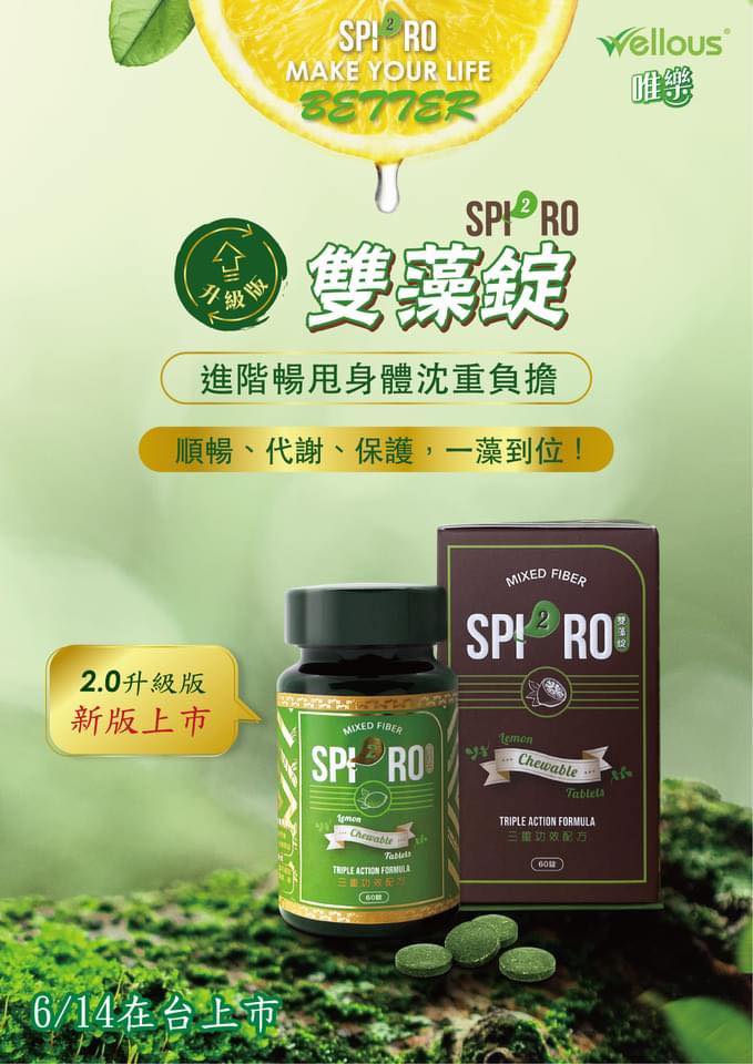 SPI2RO 喚醒消化道，代謝效果全面升級🆙... - Life Connect 富康生活-台灣 | Facebook