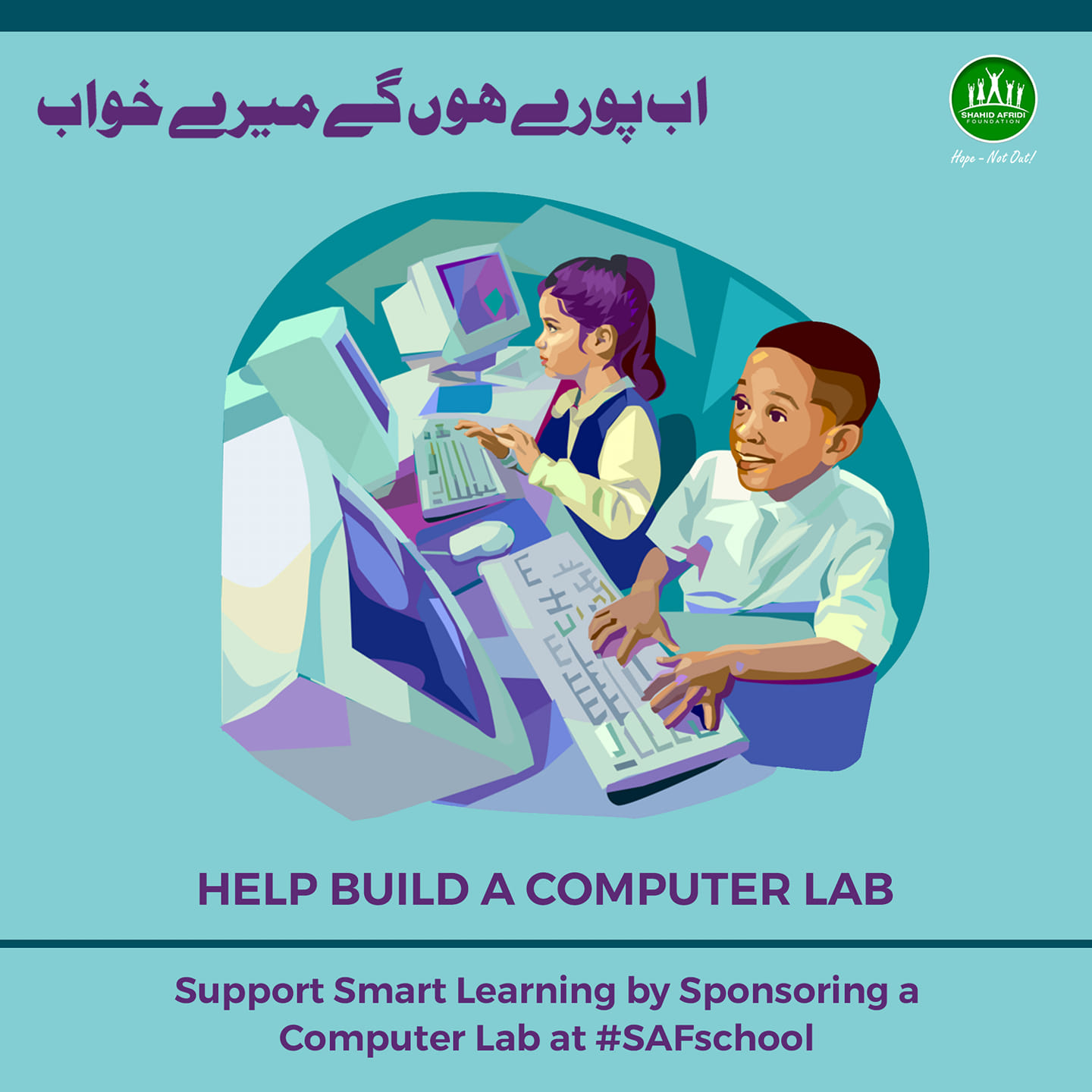 Help build a computer lab to... - Shahid Afridi Foundation | Facebook