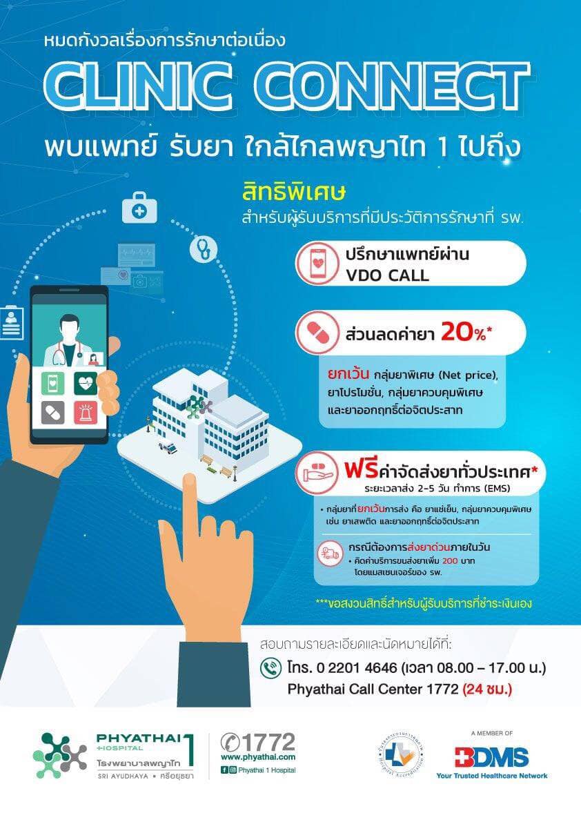 :: CLINIC CONNECT ::... - Phyathai1 Hospital