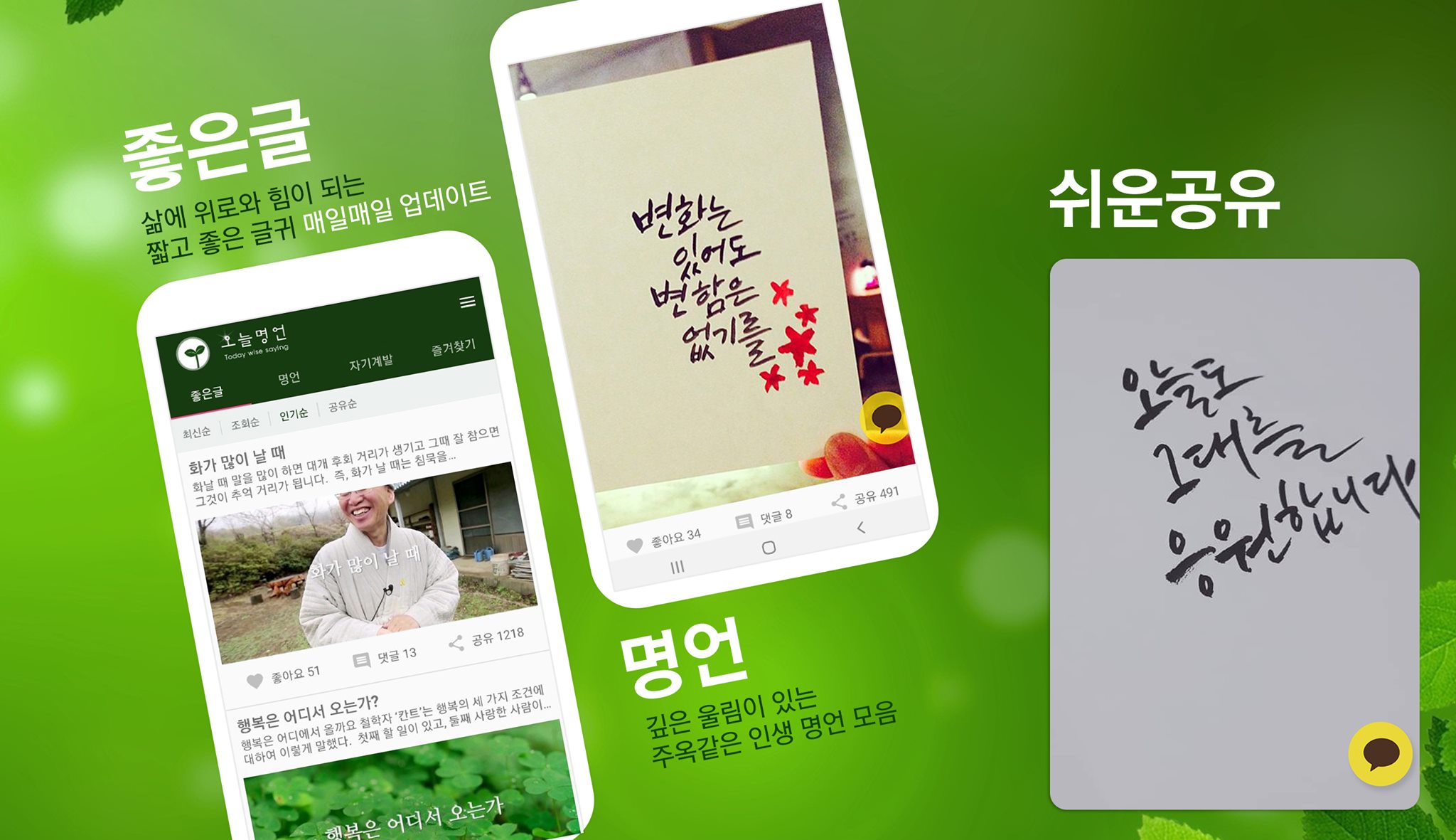 오늘 명언 - 짧고좋은글귀, 인생명언, 좋은글, 좌우명