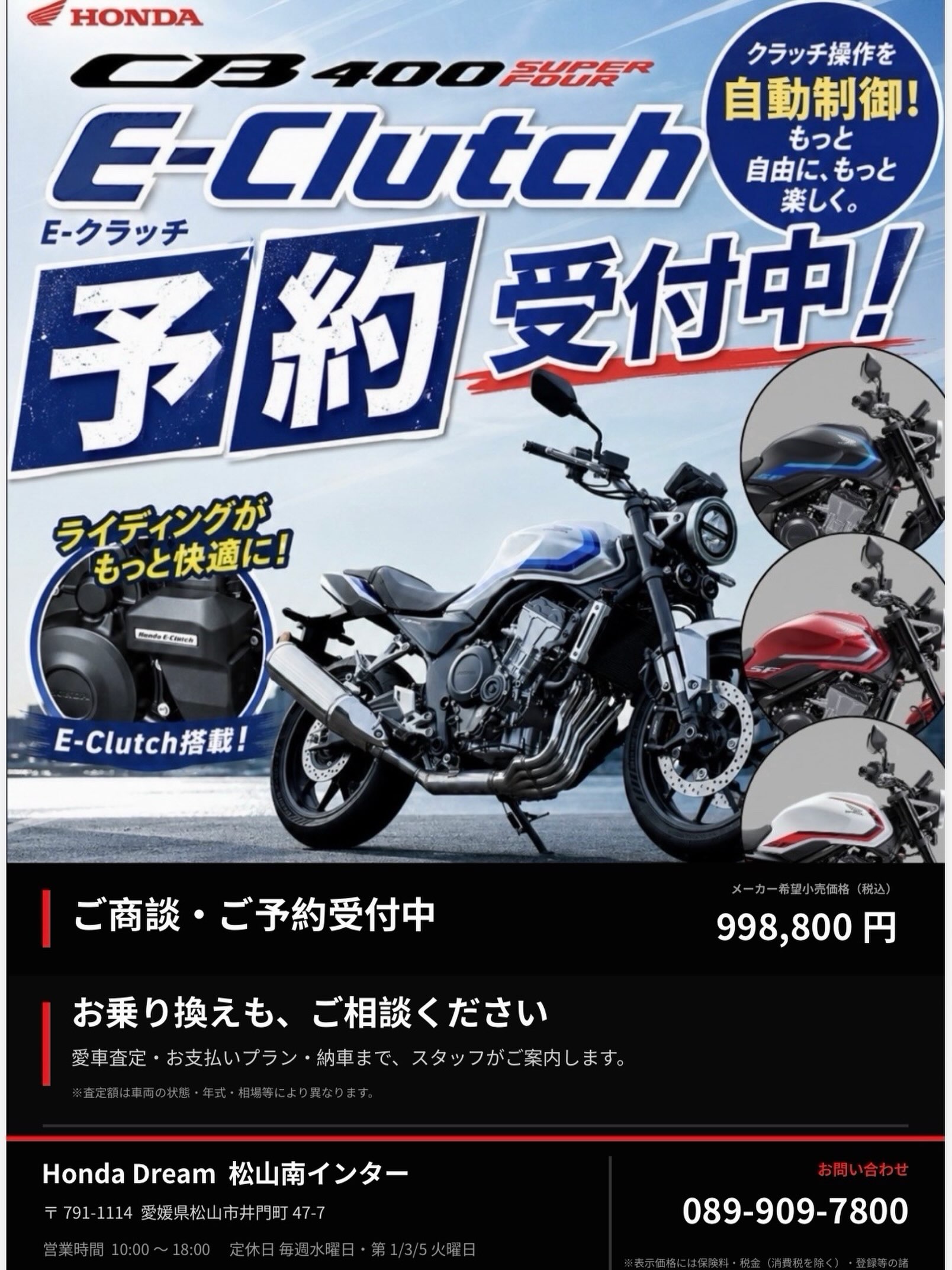 ホンダドリーム松山南インター | Matsuyama Ehime