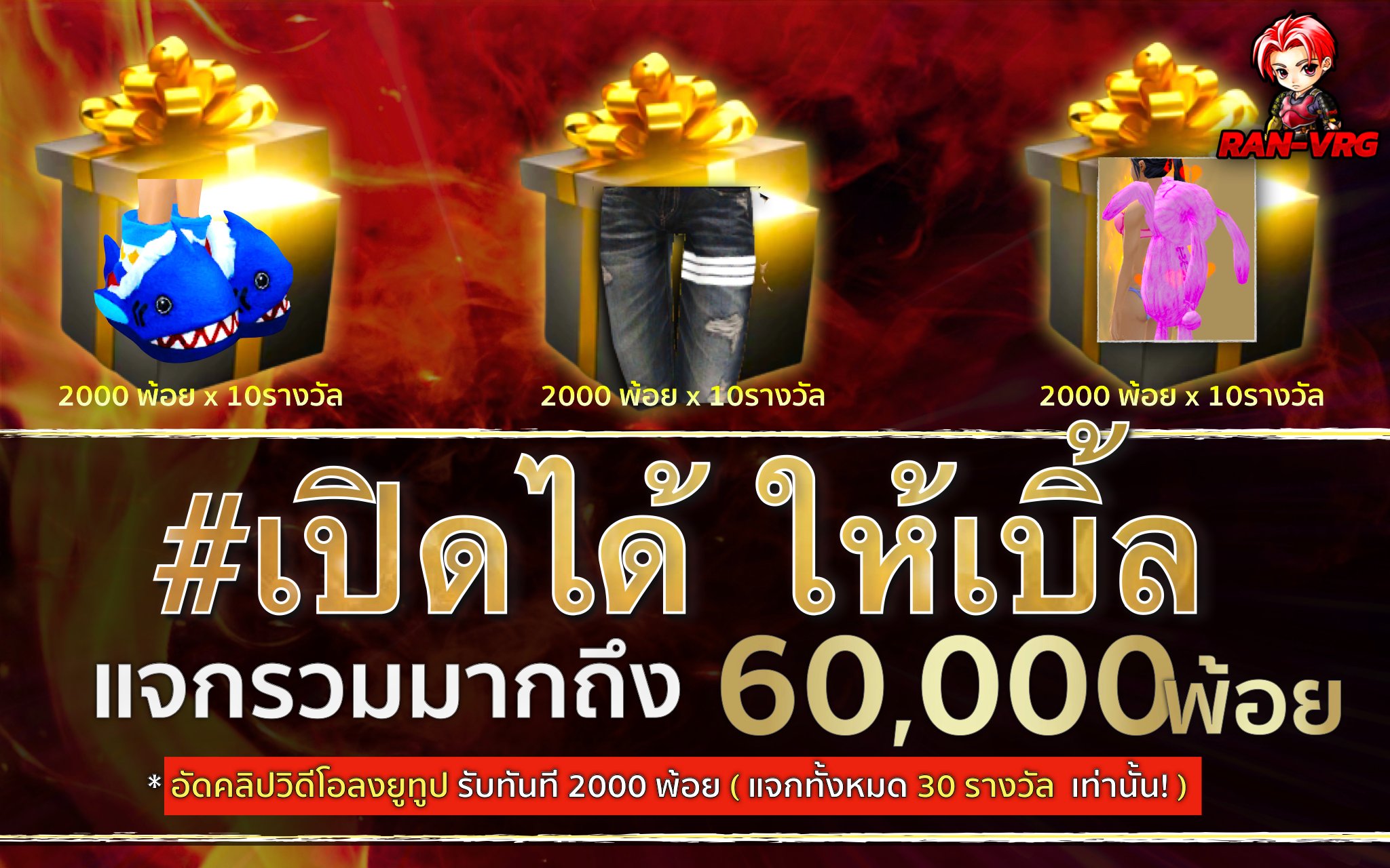 ฉลอง [ ครบรอบ 8เดือน ] RAN-VRG... - VRG : Ran Online Ep7
