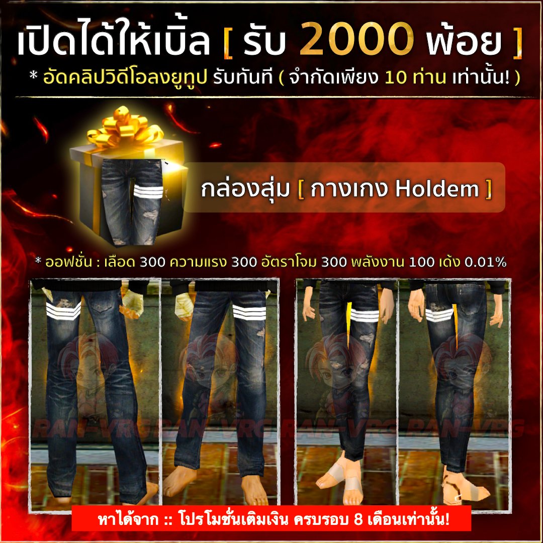ฉลอง [ ครบรอบ 8เดือน ] RAN-VRG... - VRG : Ran Online Ep7