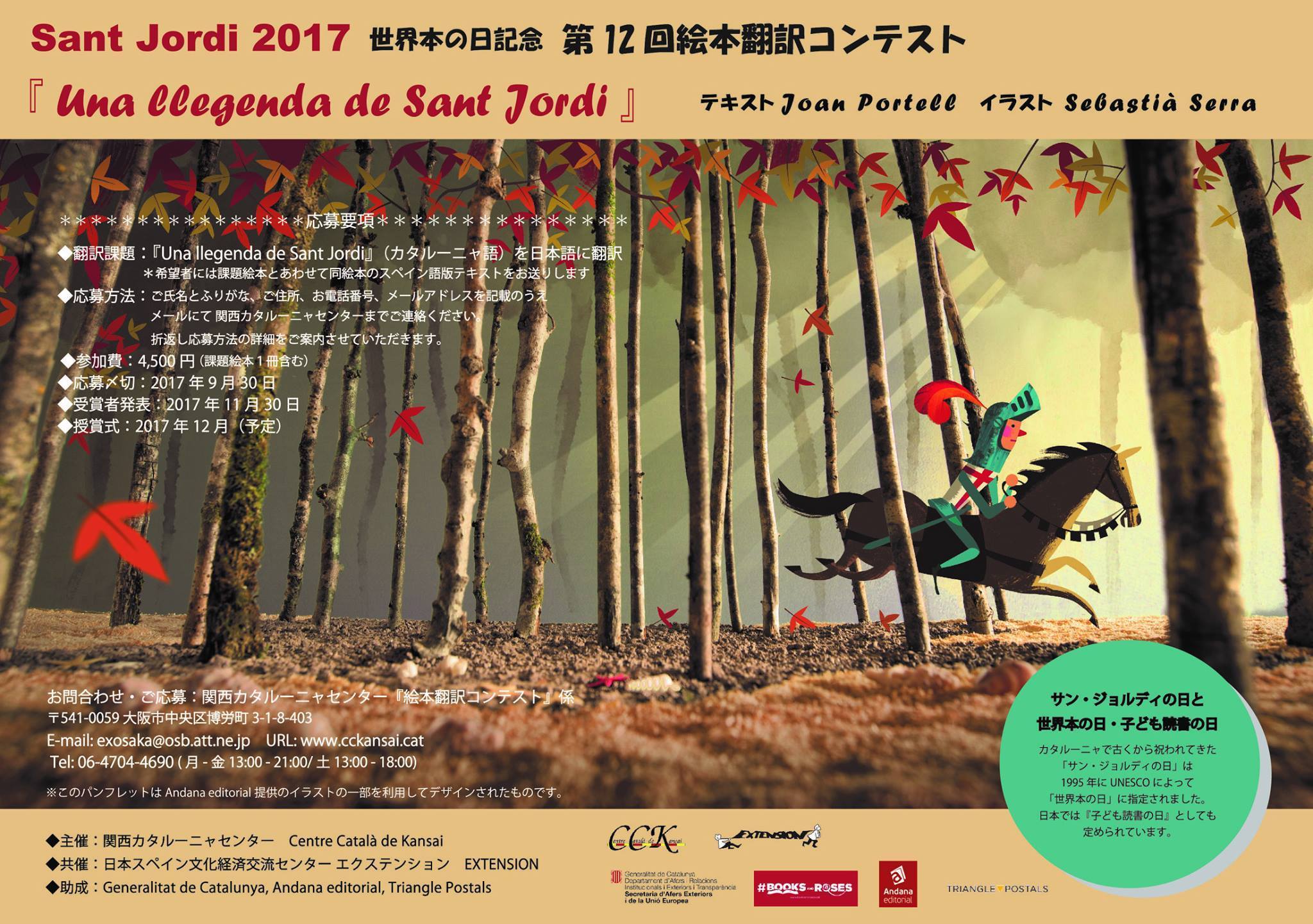 Centre Catala De Kansai Cck 翻訳コンテストの参加者を募集中です カタルーニャの伝説に基づいた楽しい物語を楽しみながら日本語に訳してみませんか Joan Portellとsebastia Serraの手によるこの絵本はカタルーニャ語で書かれていますが 希望する参加者は