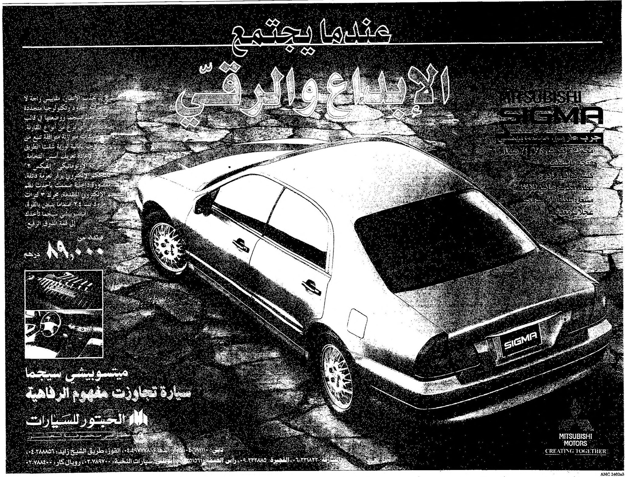 1998 Mitsubishi Sigma (a.k.a Verada/Diamante) ad for the UAE market.
