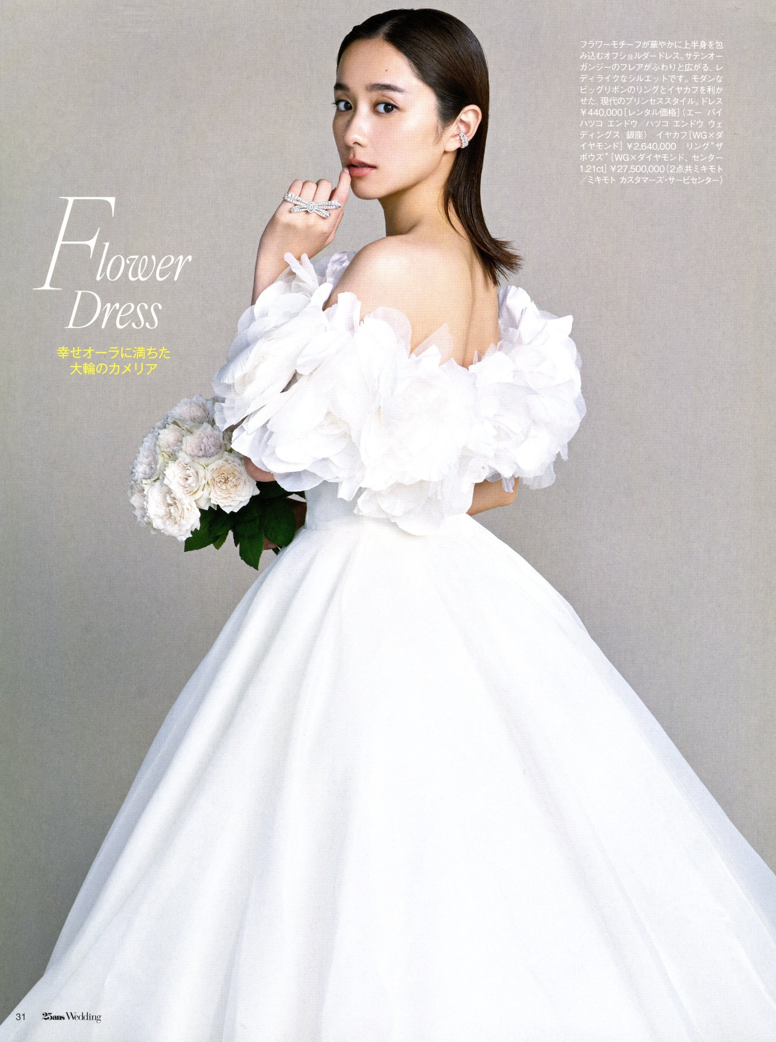 25ans Wedding 2025-26 Winter＆Spring』掲載 @25answedding Cover 