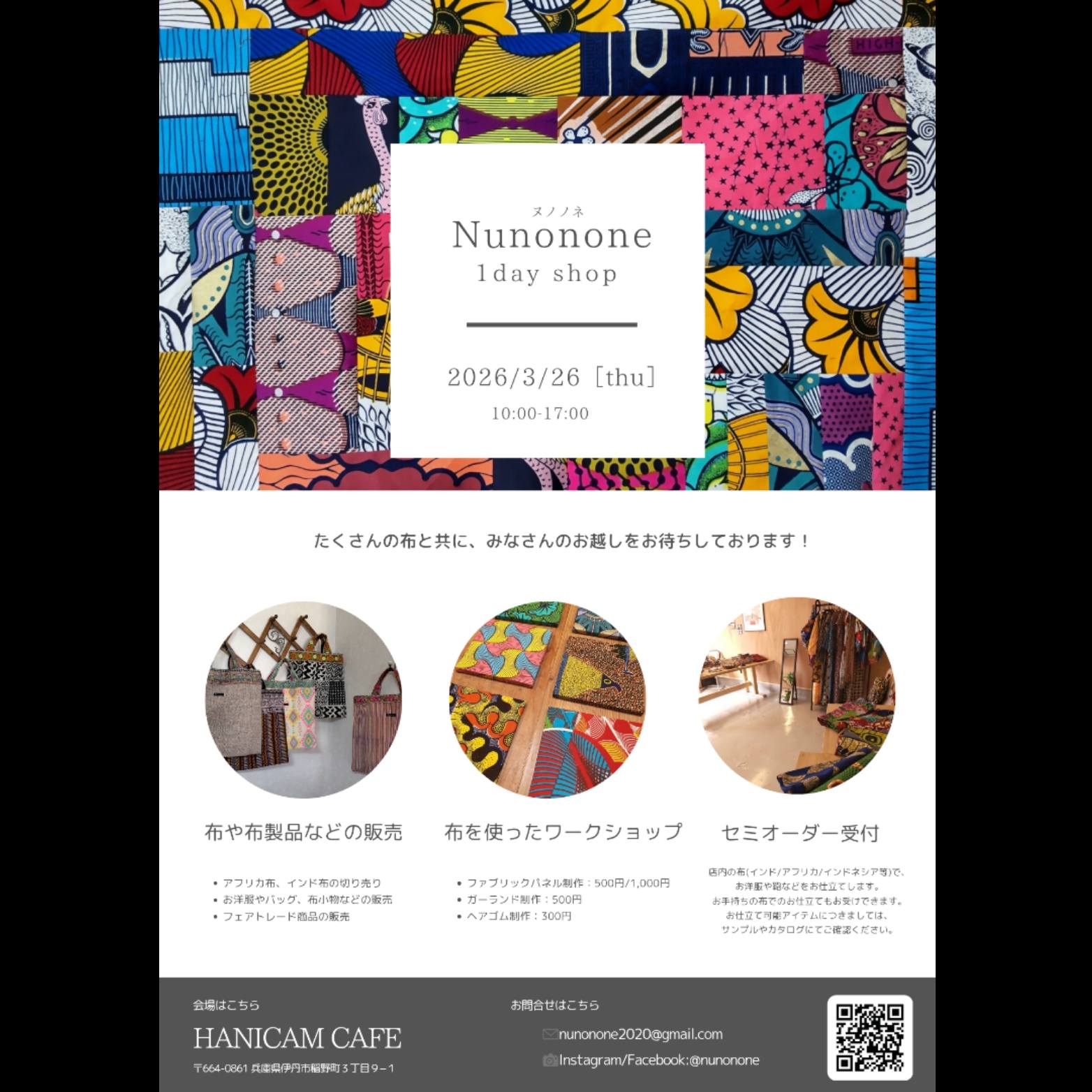 Nunonone - オーダー会＆販売会にお持ちする布のご紹介です