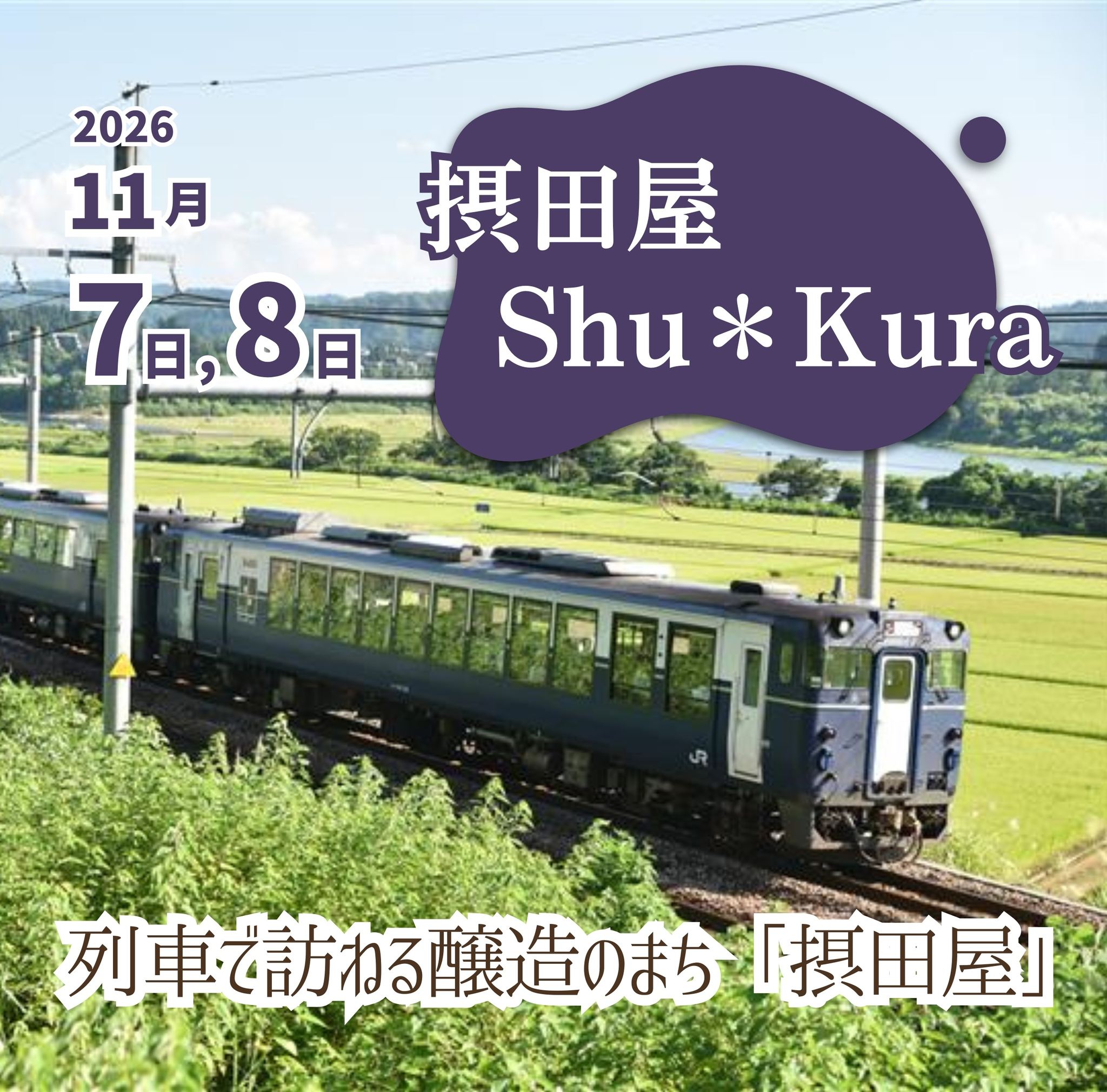新潟エリア初登場！「駅カード」デザインを紹介】 この春、JR東日本