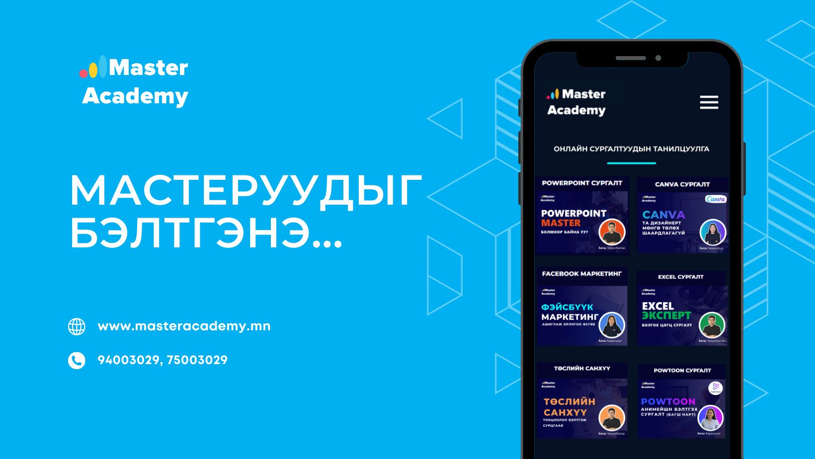 Master Academy онлайн сургалтын төв | Ulaanbaatar
